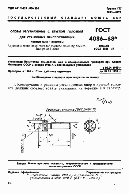 Страница 1 ГОСТ 4086-68