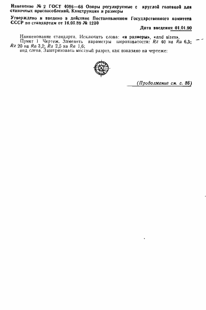 Страница 5 ГОСТ 4086-68