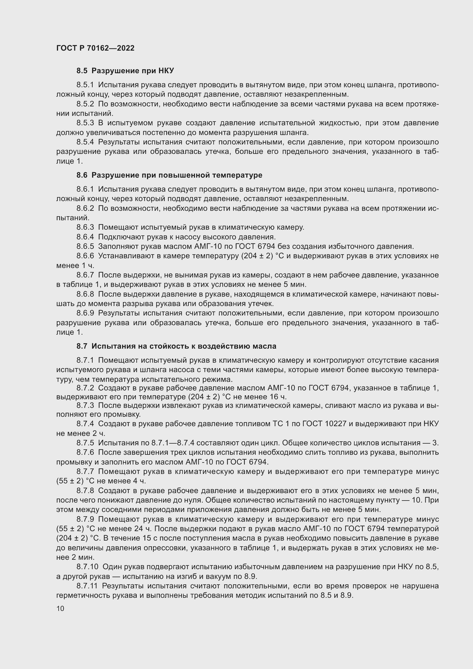 Страница 14 ГОСТ Р 70162-2022