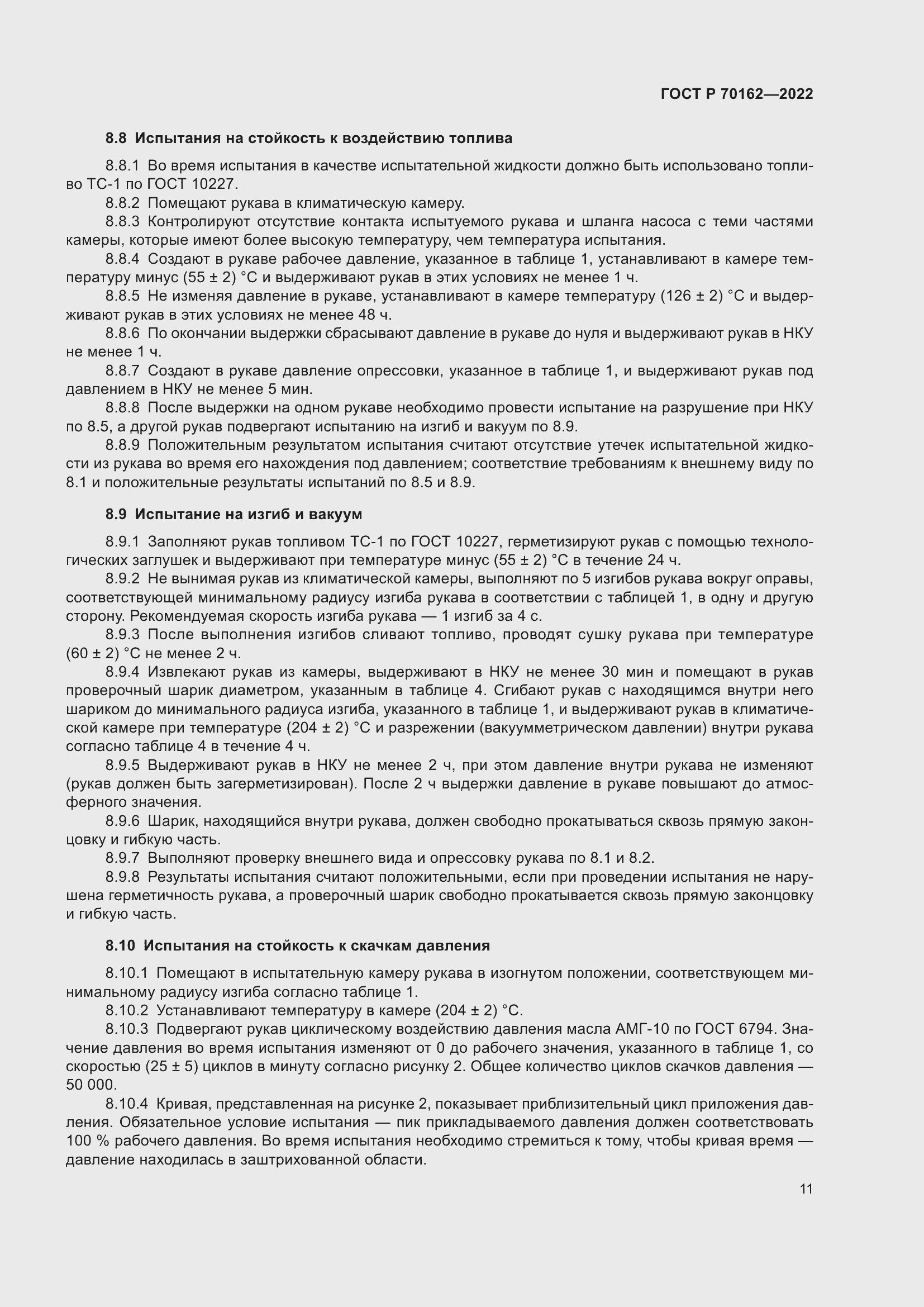Страница 15 ГОСТ Р 70162-2022