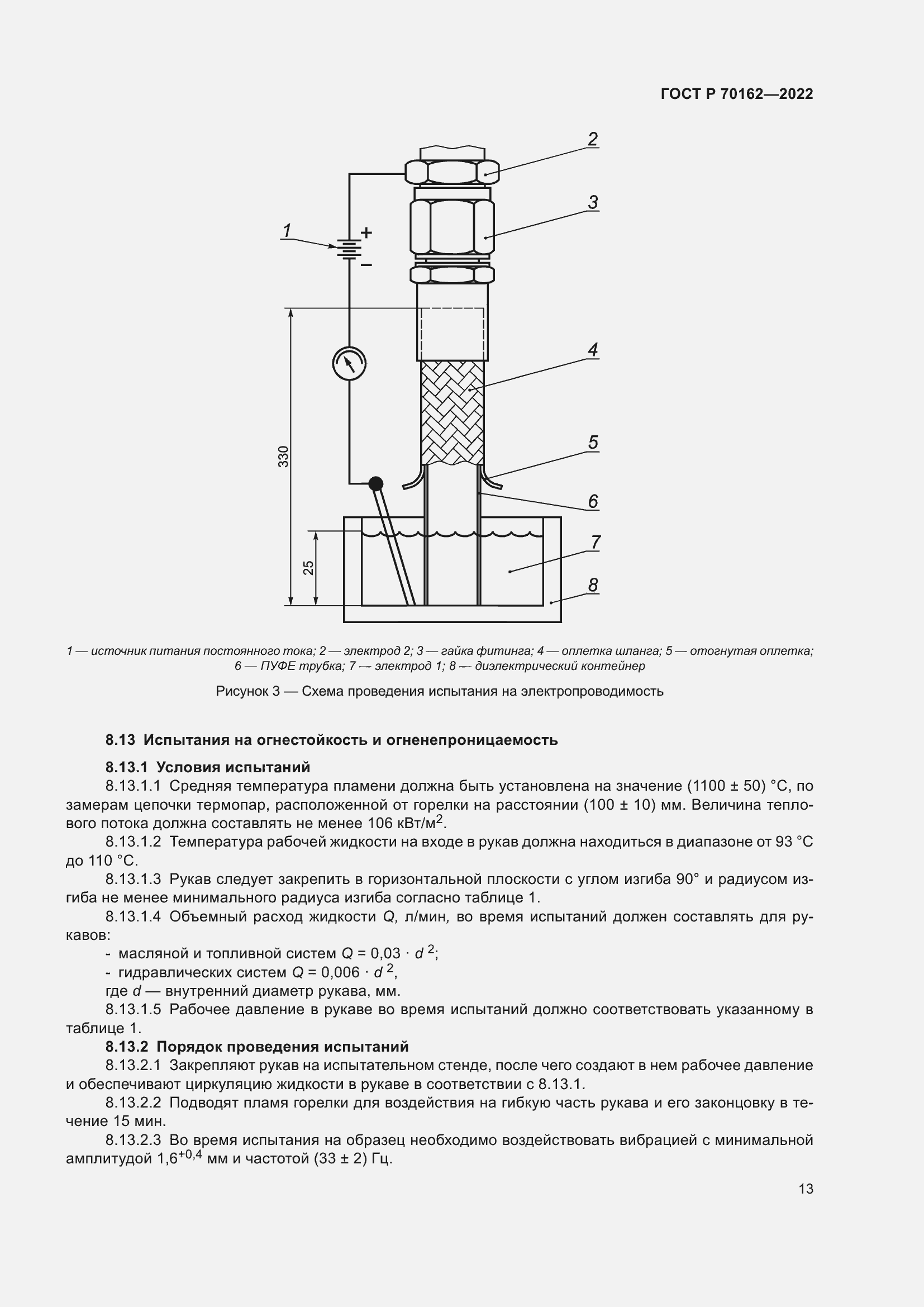 Страница 17 ГОСТ Р 70162-2022