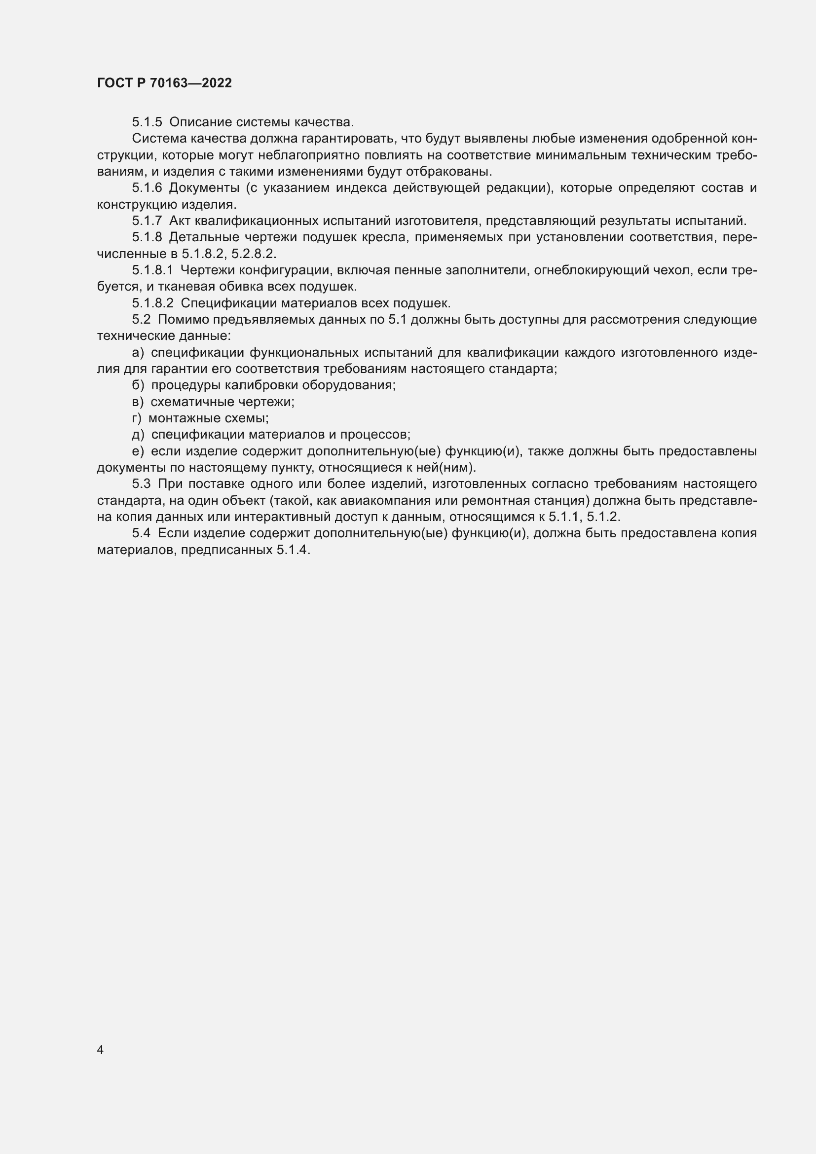 Страница 6 ГОСТ Р 70163-2022