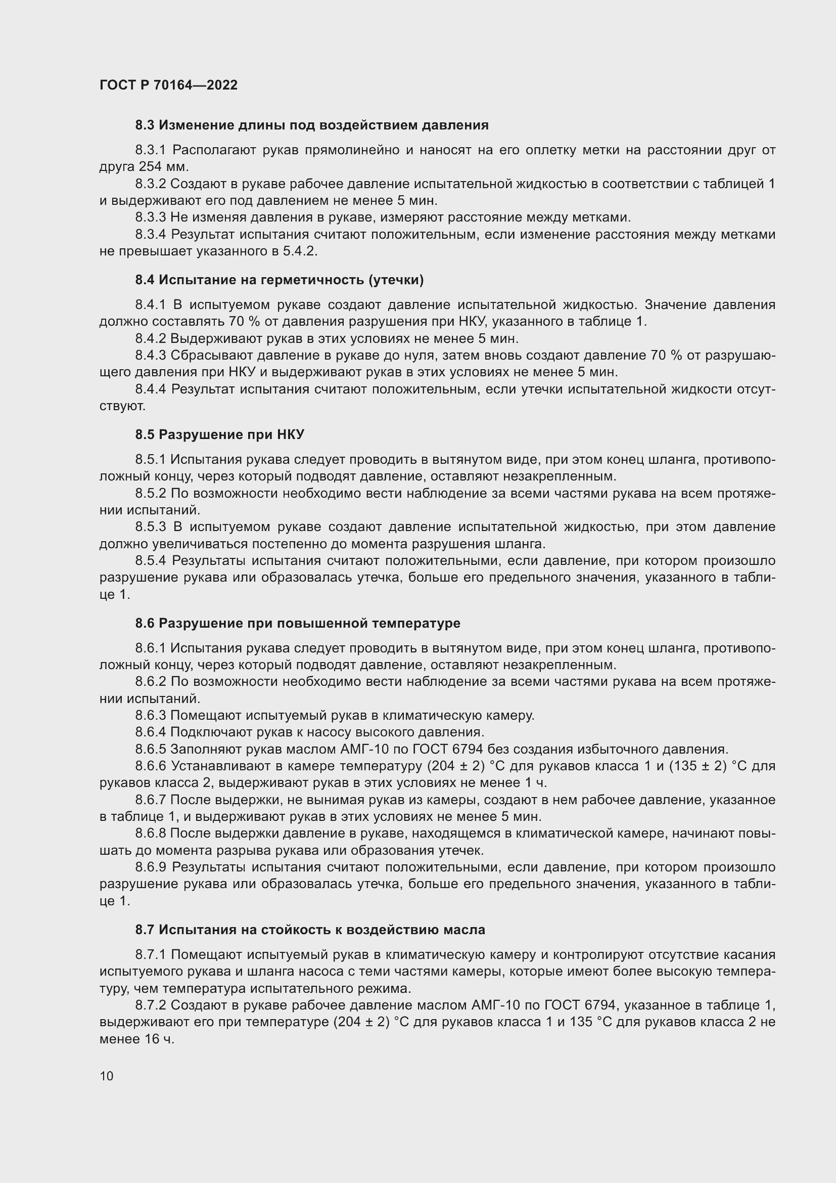 Страница 14 ГОСТ Р 70164-2022