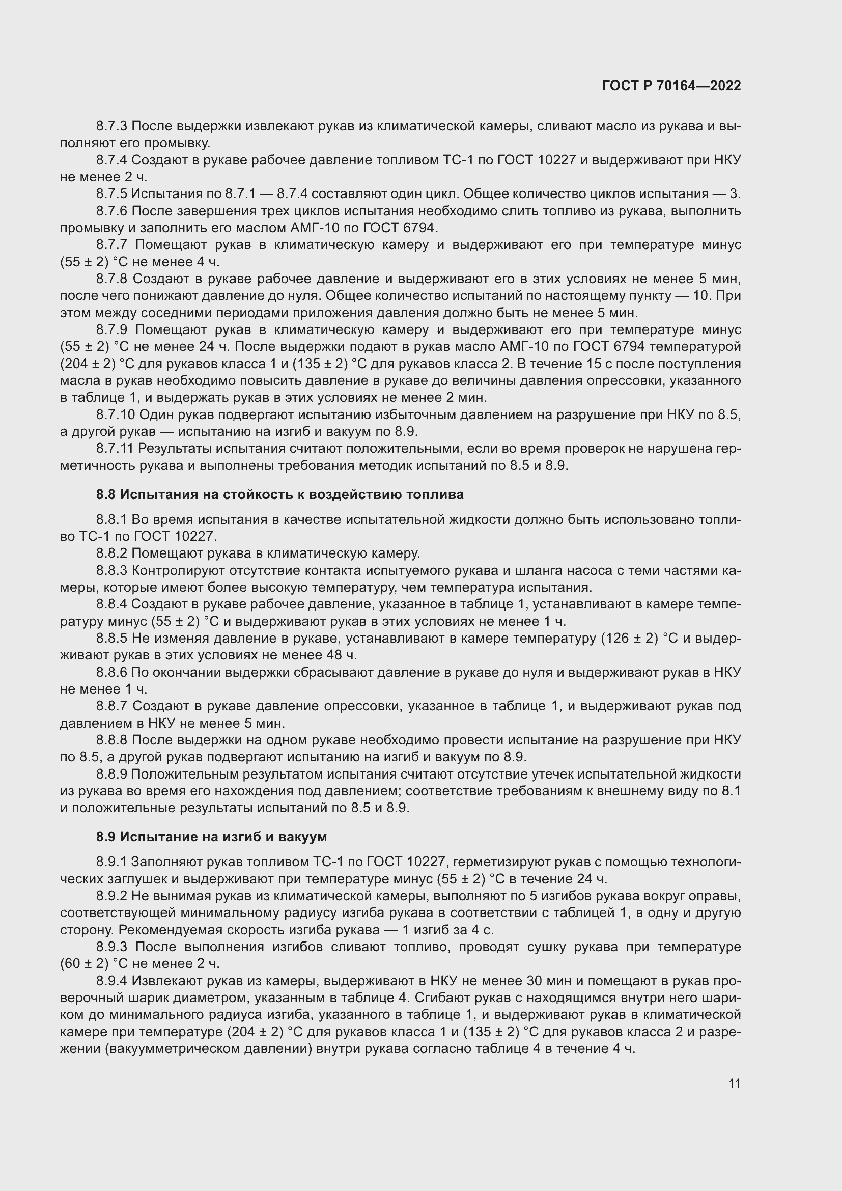 Страница 15 ГОСТ Р 70164-2022
