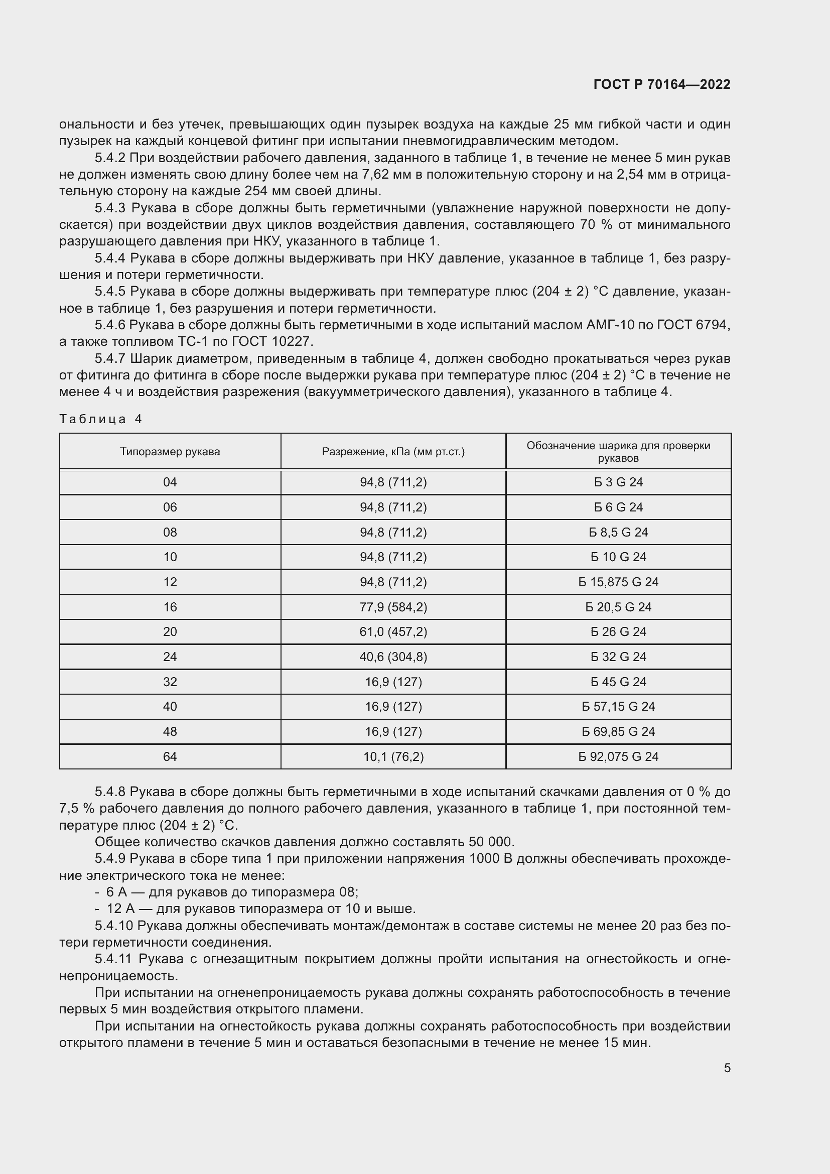 Страница 9 ГОСТ Р 70164-2022