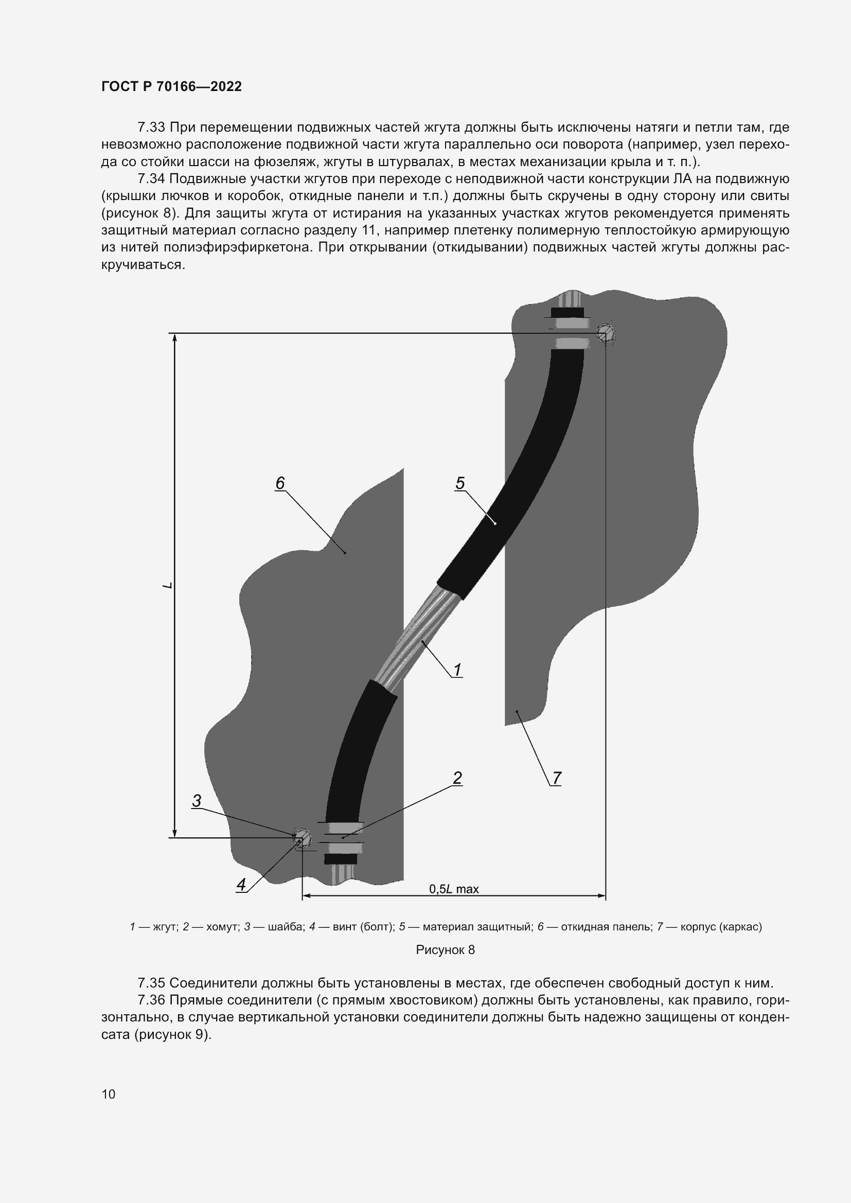 Страница 14 ГОСТ Р 70166-2022