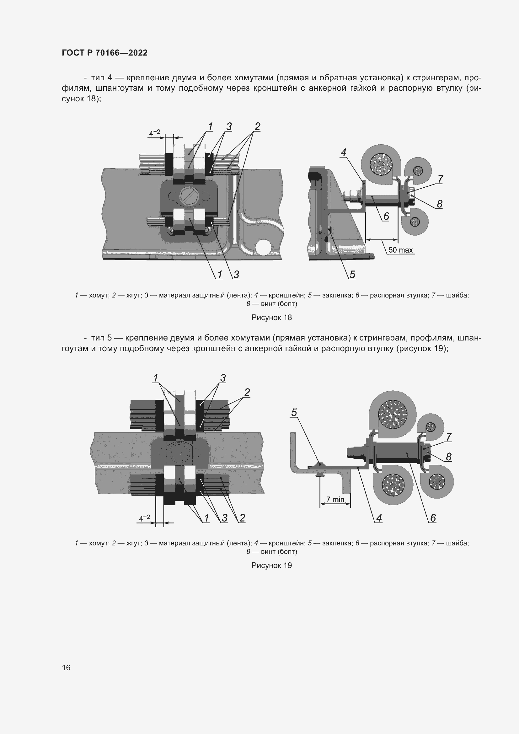 Страница 20 ГОСТ Р 70166-2022