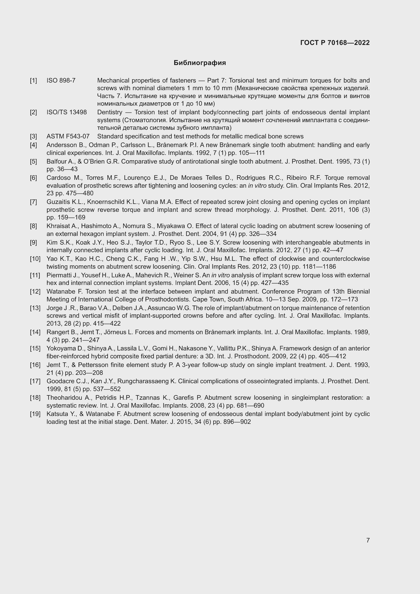 Страница 9 ГОСТ Р 70168-2022