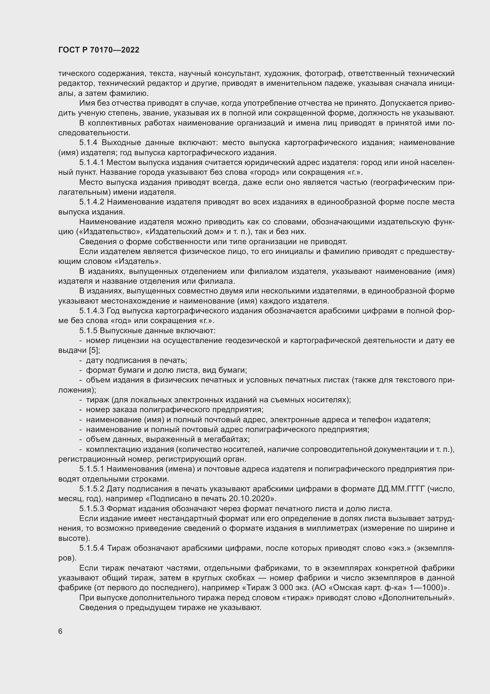 Страница 10 ГОСТ Р 70170-2022