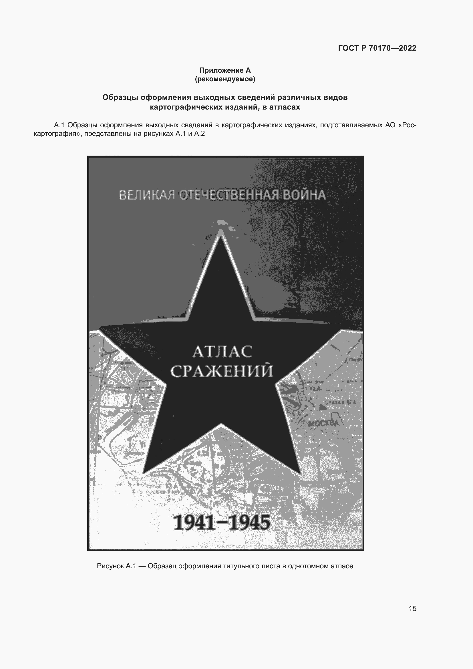 Страница 19 ГОСТ Р 70170-2022