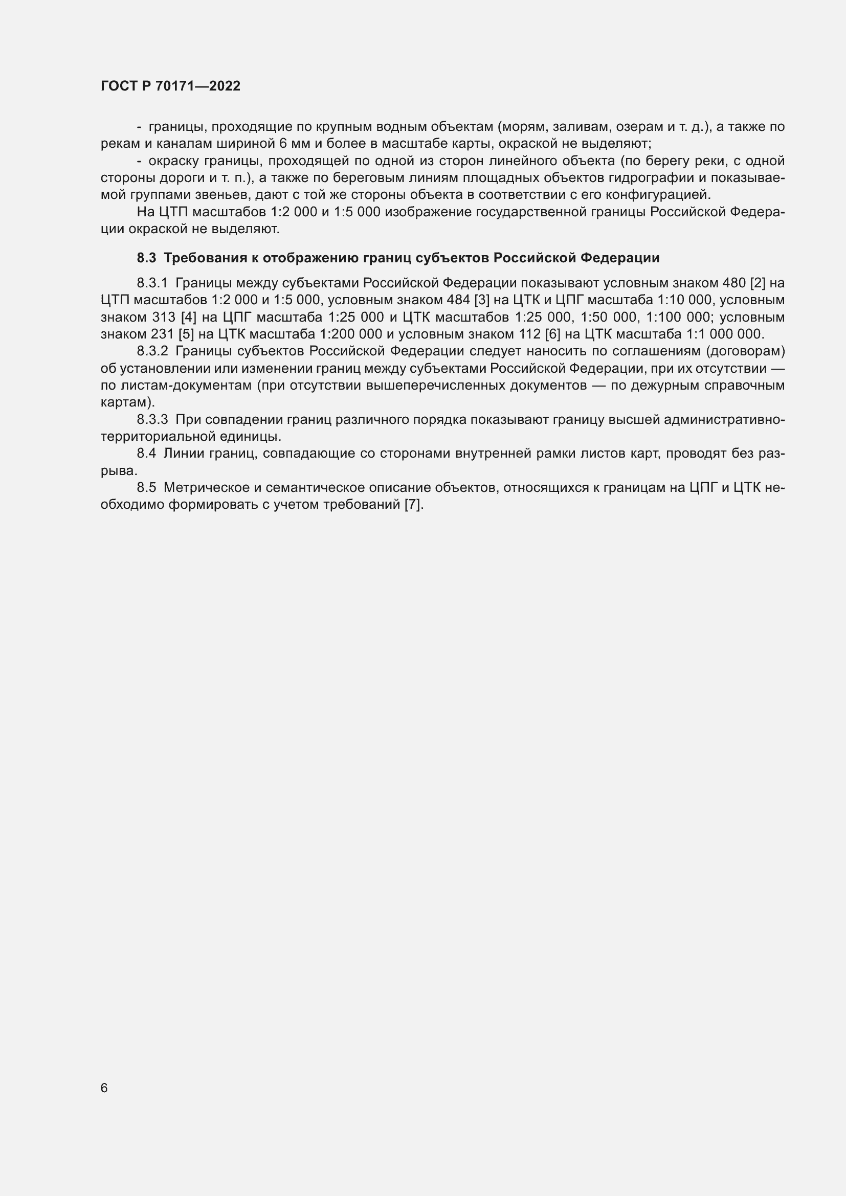 Страница 10 ГОСТ Р 70171-2022