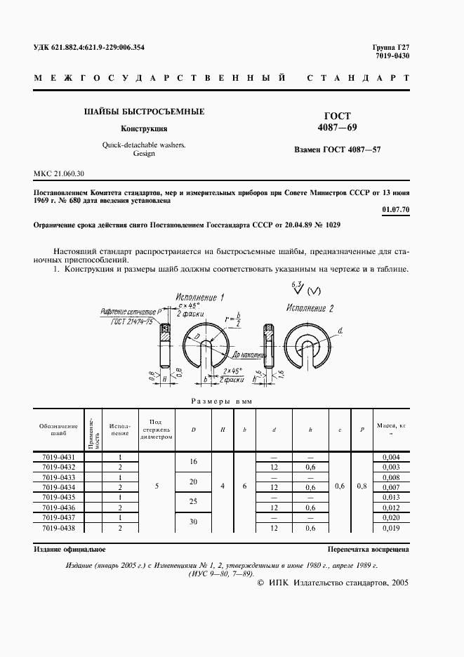 Страница 2 ГОСТ 4087-69