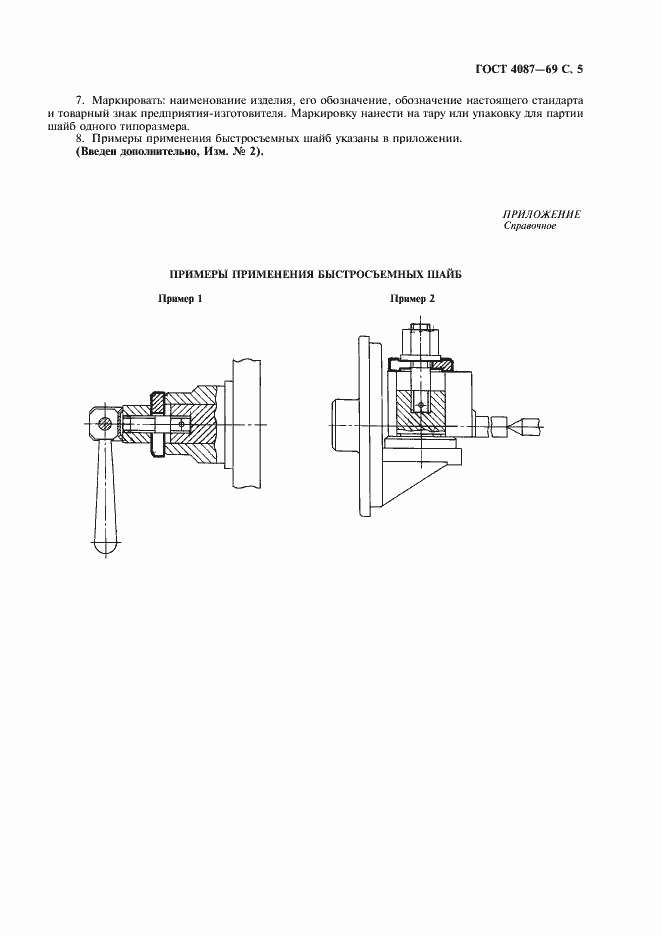 Страница 6 ГОСТ 4087-69
