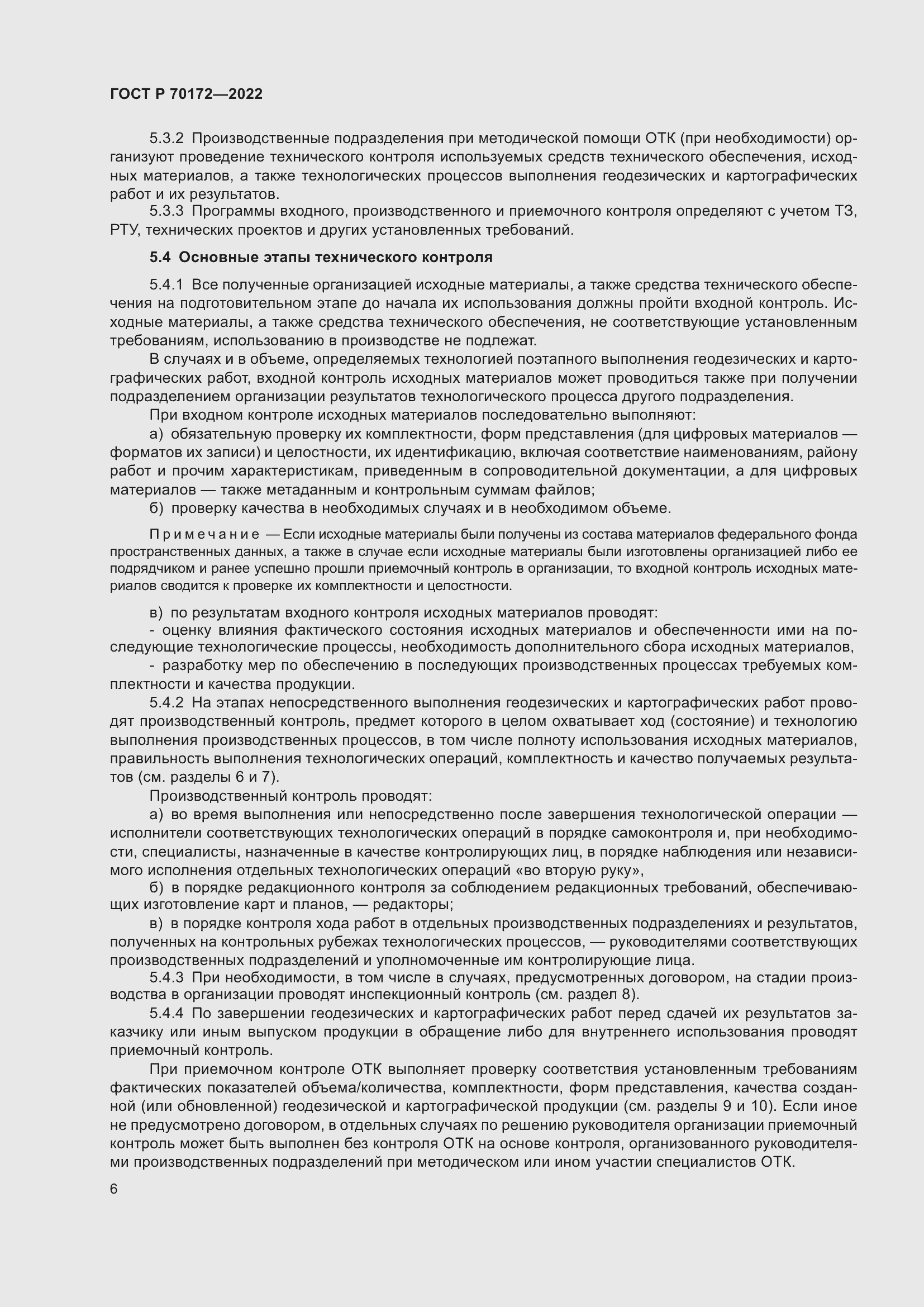 Страница 10 ГОСТ Р 70172-2022