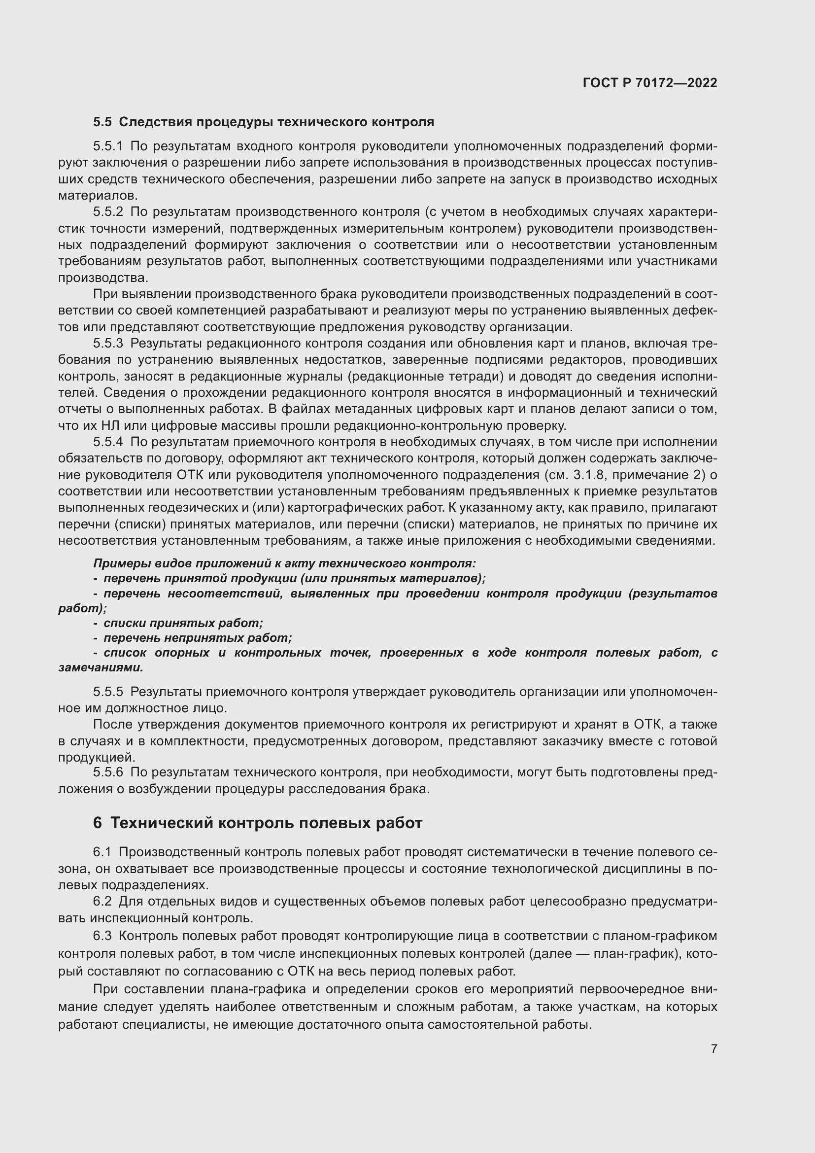 Страница 11 ГОСТ Р 70172-2022