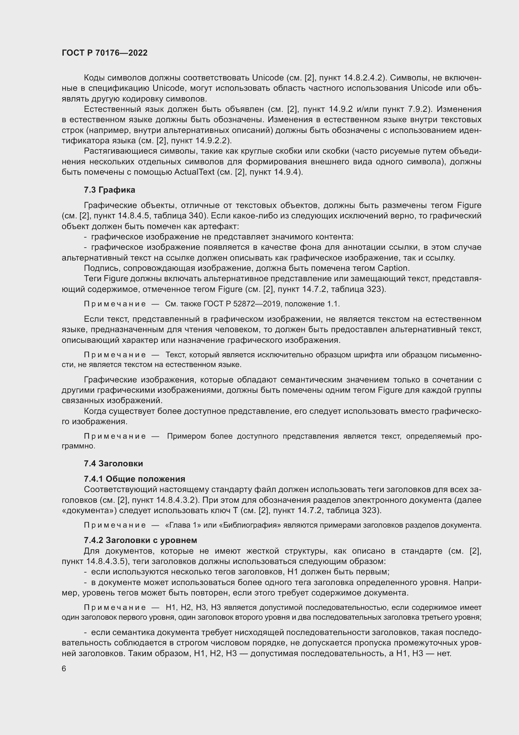 Страница 10 ГОСТ Р 70176-2022