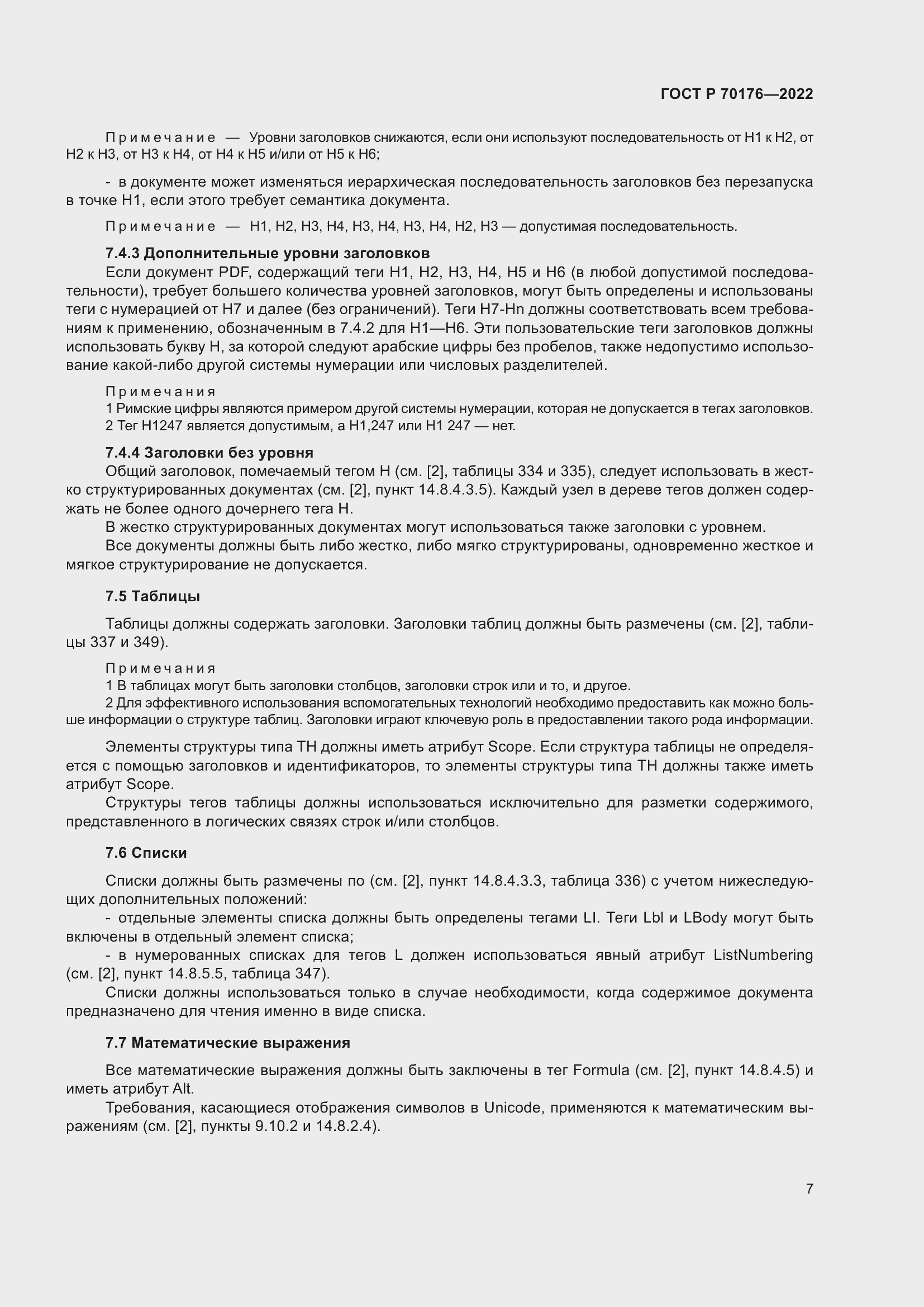 Страница 11 ГОСТ Р 70176-2022