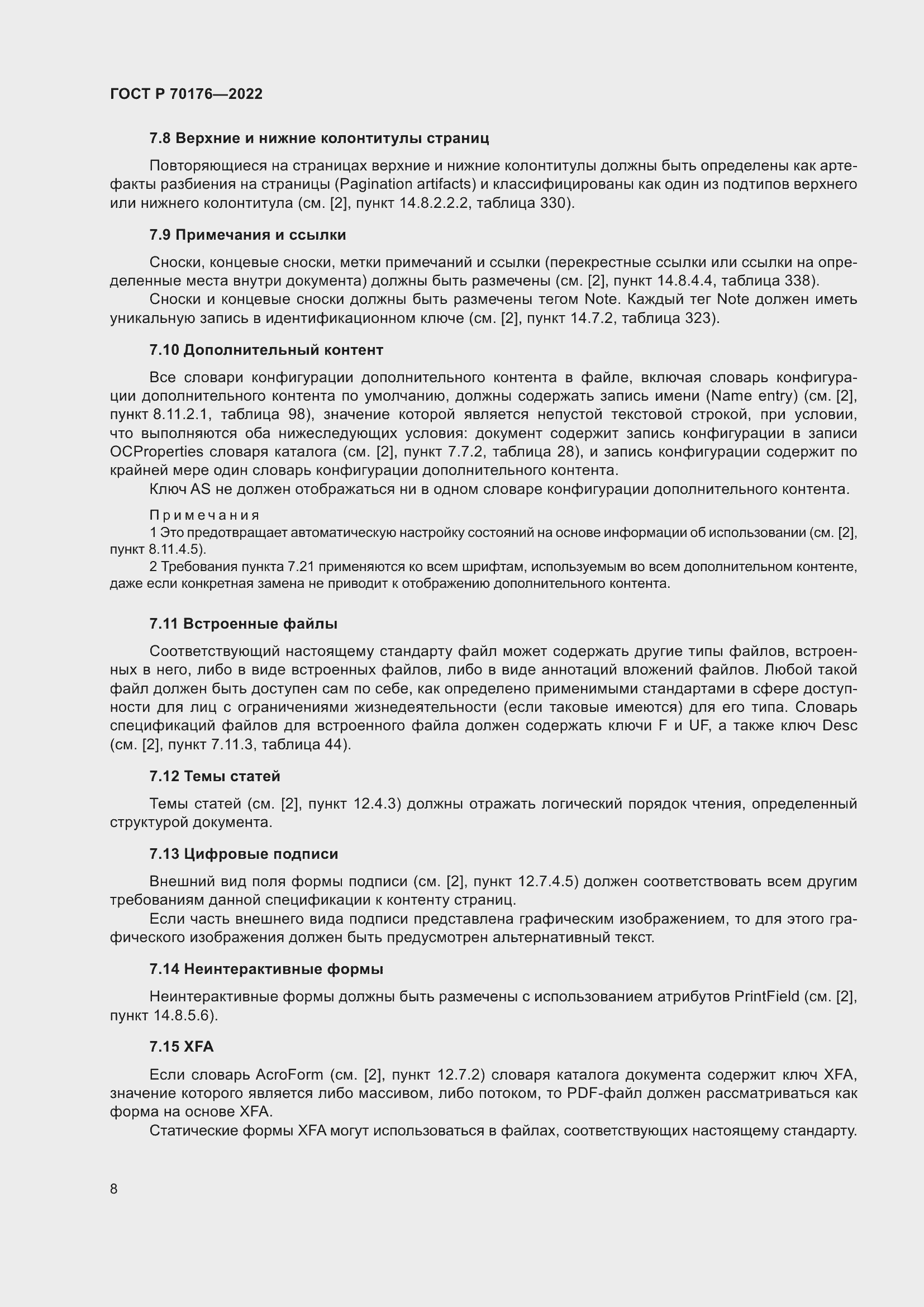 Страница 12 ГОСТ Р 70176-2022