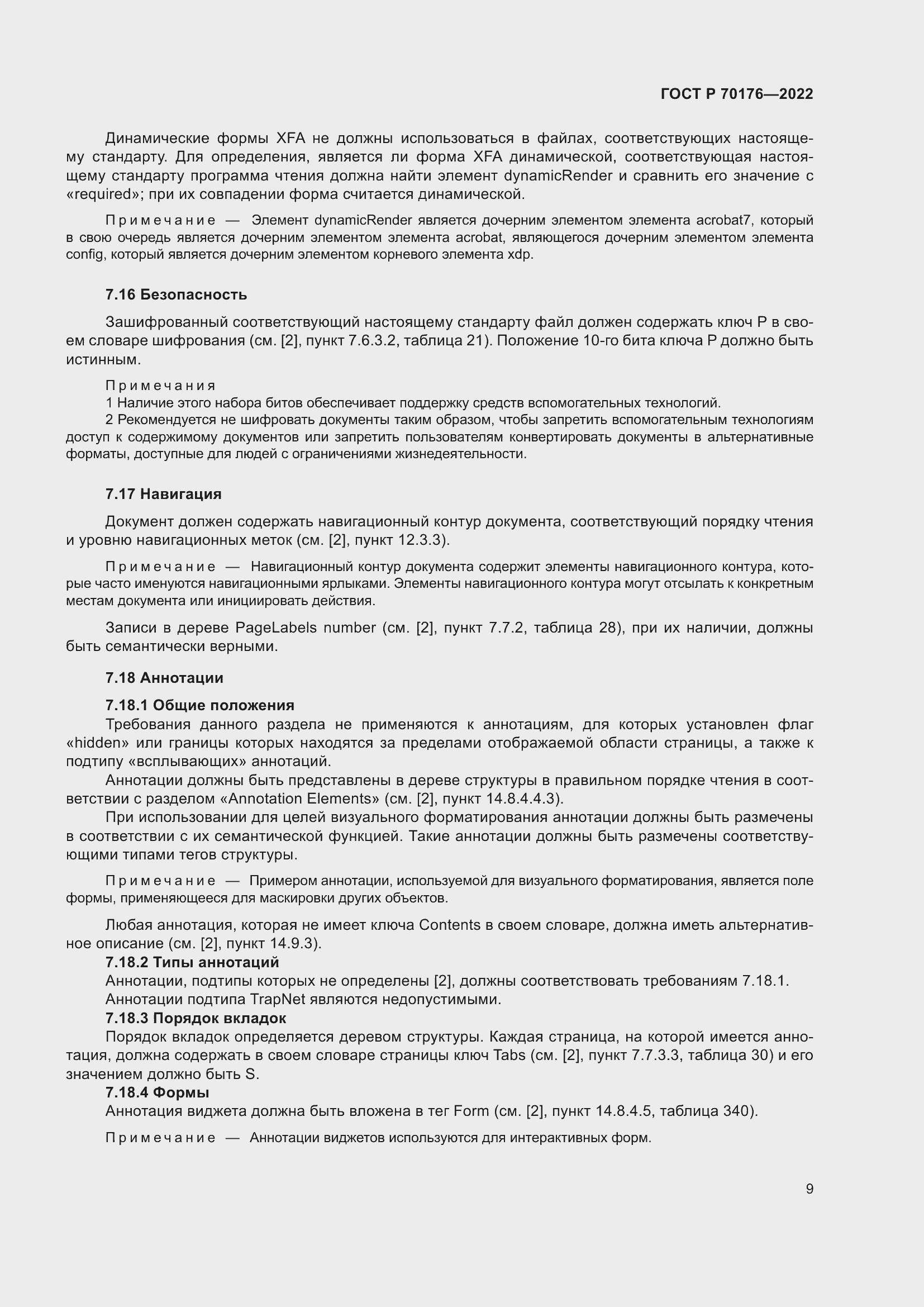 Страница 13 ГОСТ Р 70176-2022