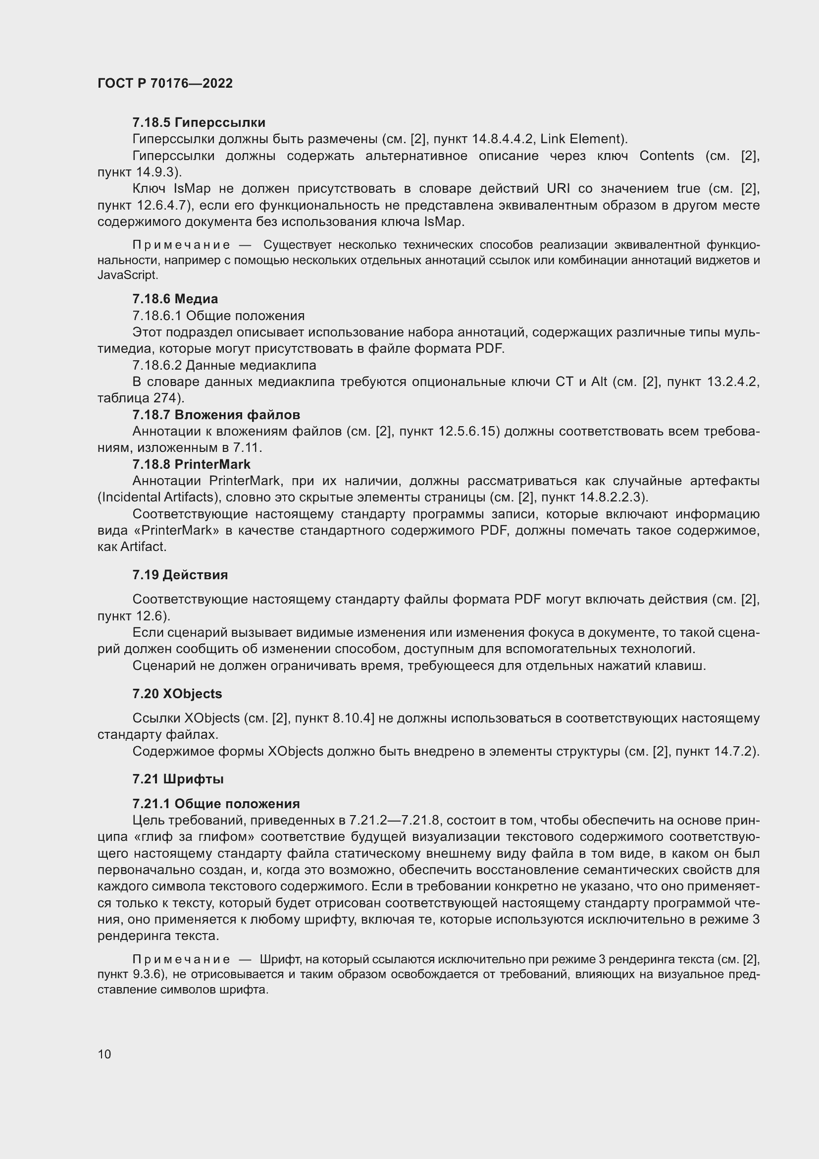 Страница 14 ГОСТ Р 70176-2022