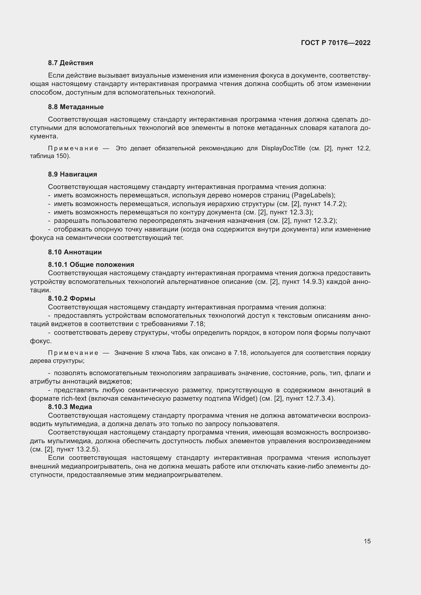 Страница 19 ГОСТ Р 70176-2022