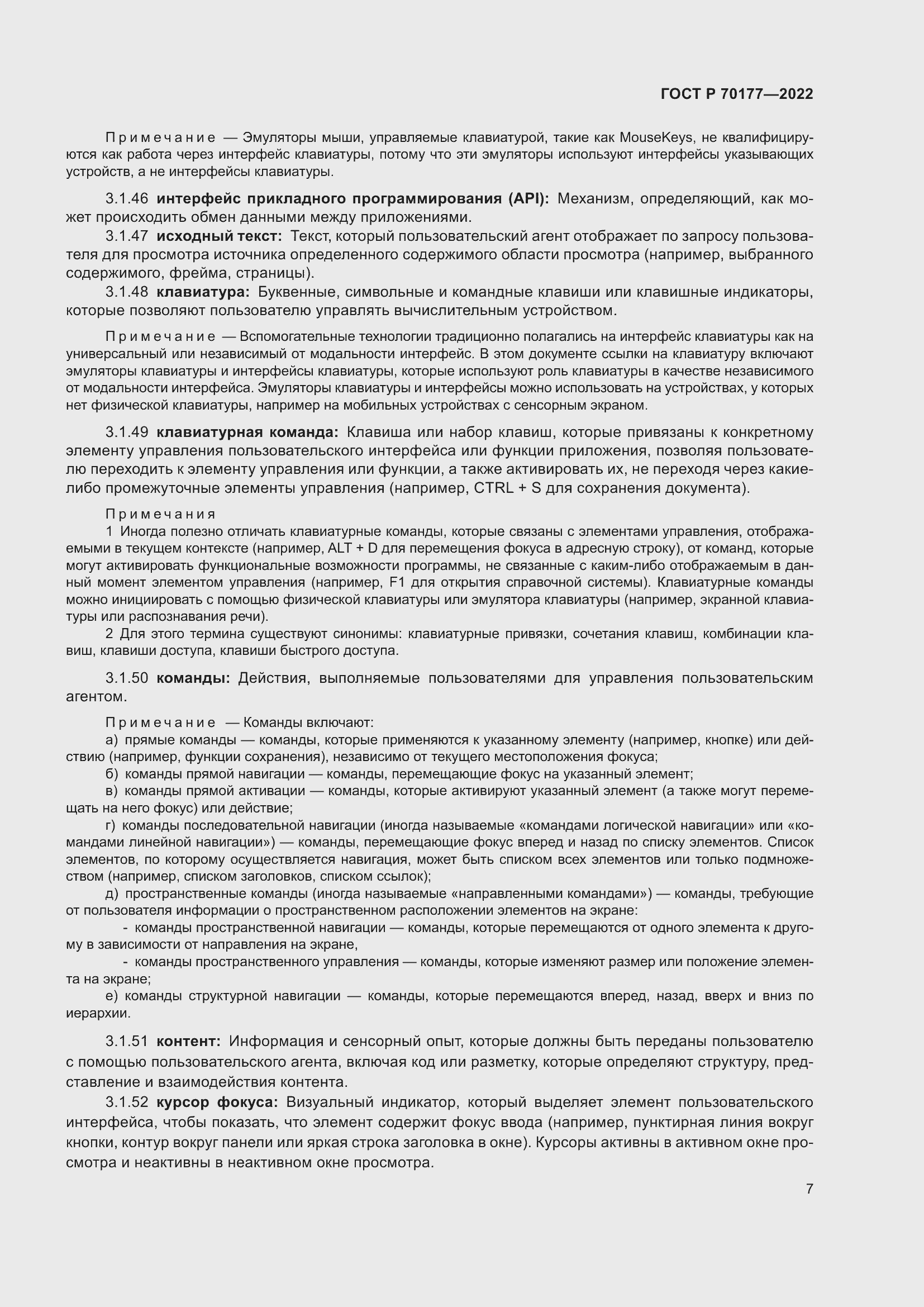 Страница 13 ГОСТ Р 70177-2022