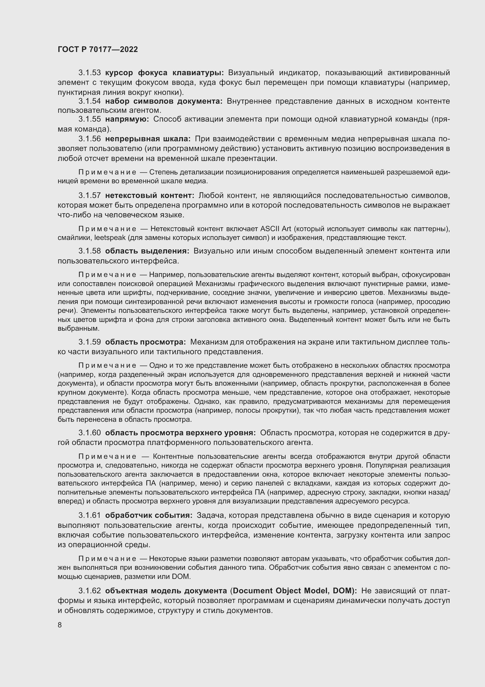 Страница 14 ГОСТ Р 70177-2022