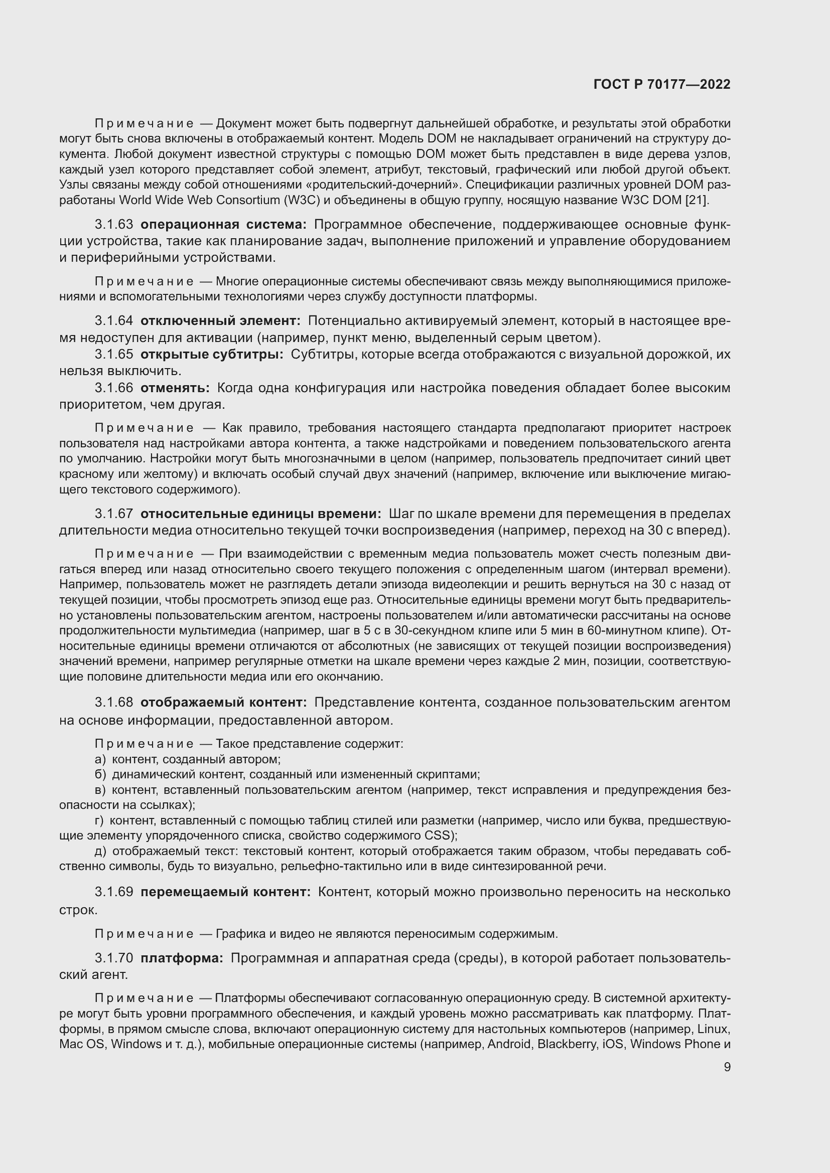 Страница 15 ГОСТ Р 70177-2022