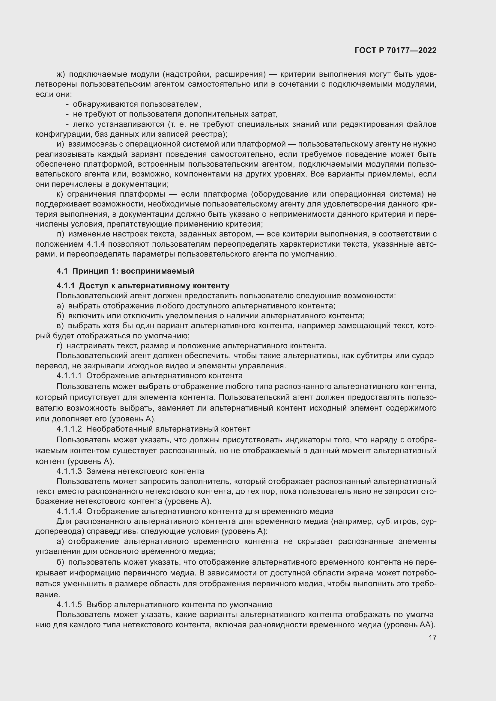 Страница 23 ГОСТ Р 70177-2022