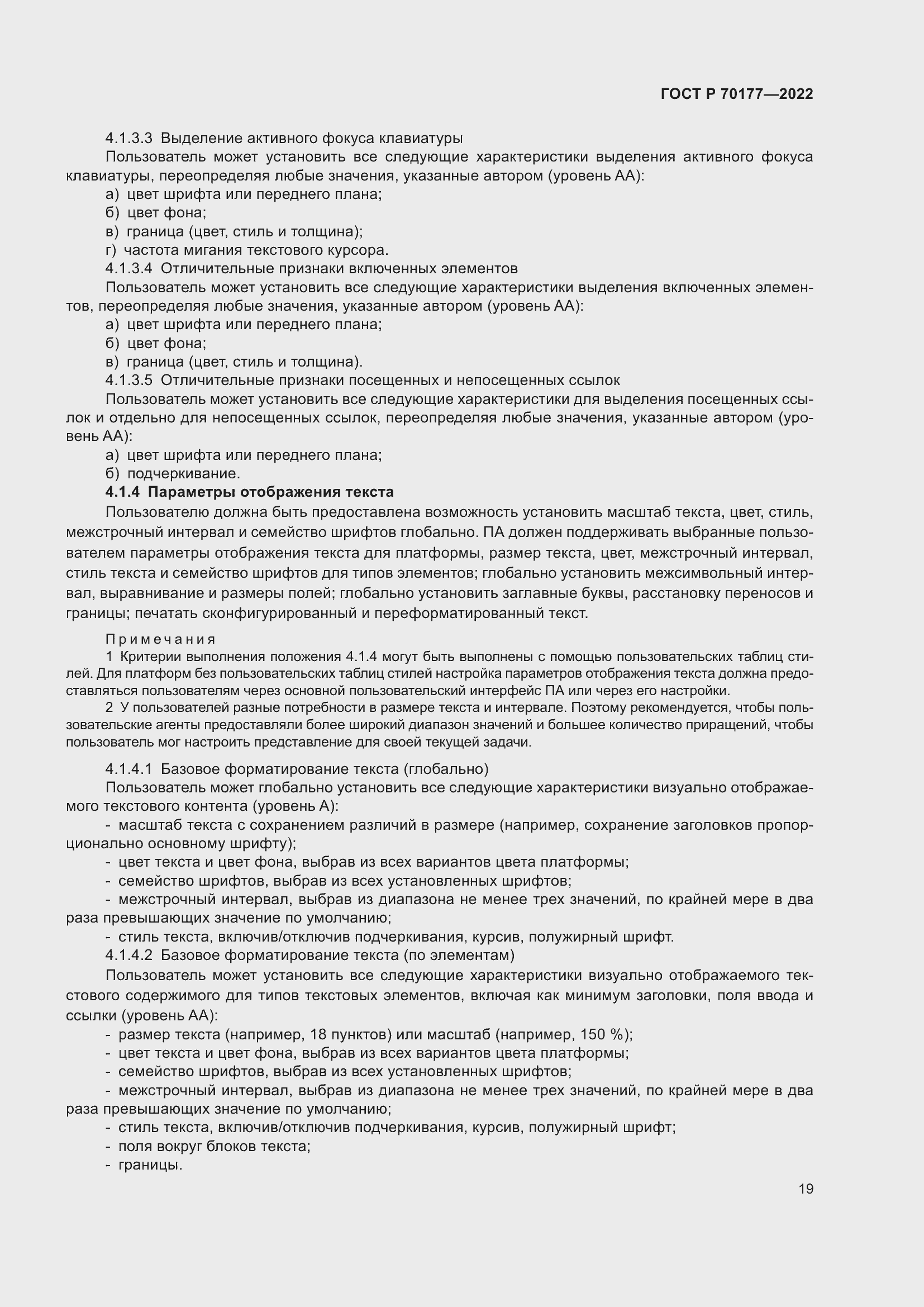 Страница 25 ГОСТ Р 70177-2022