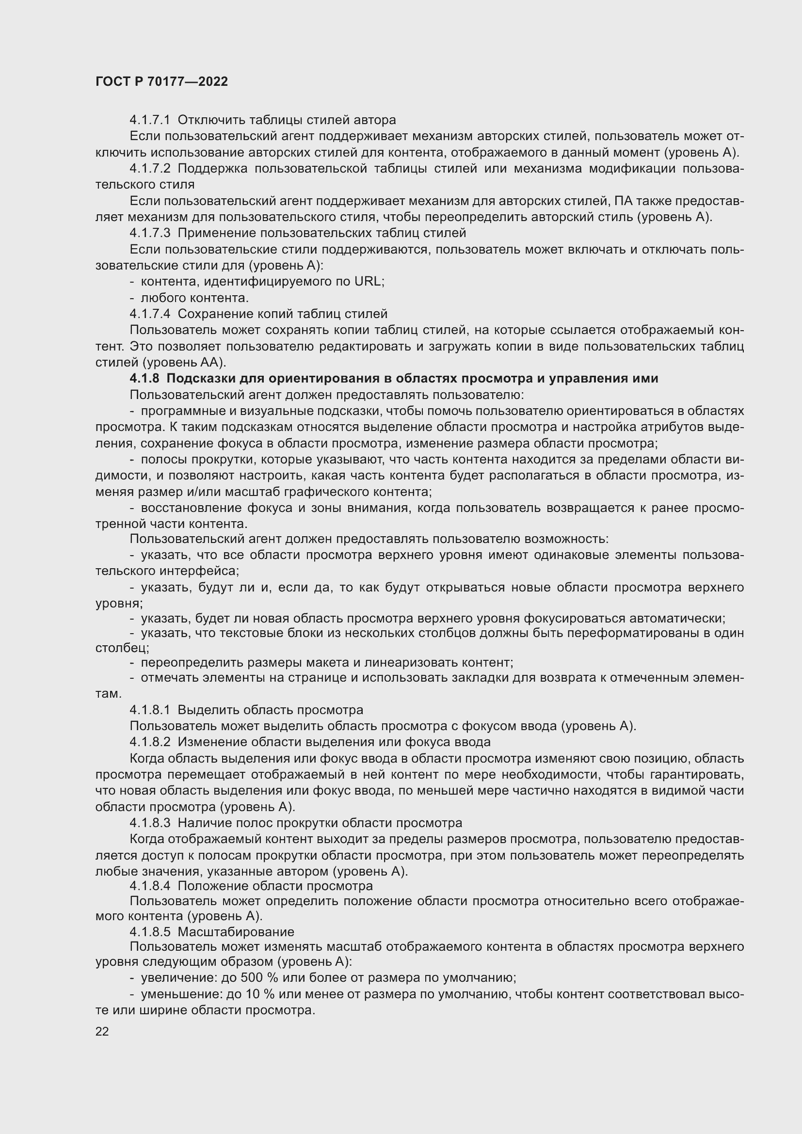 Страница 28 ГОСТ Р 70177-2022