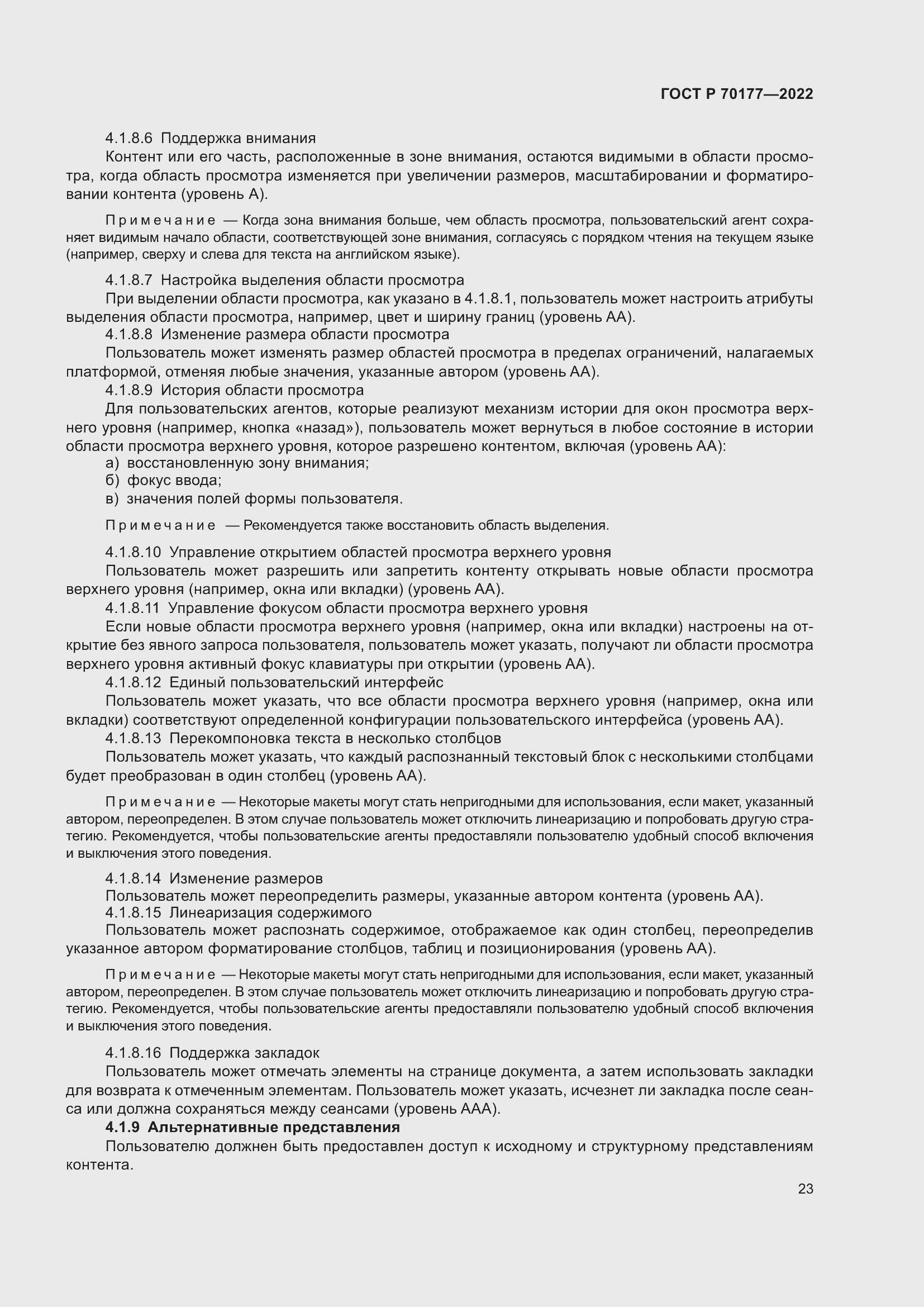 Страница 29 ГОСТ Р 70177-2022