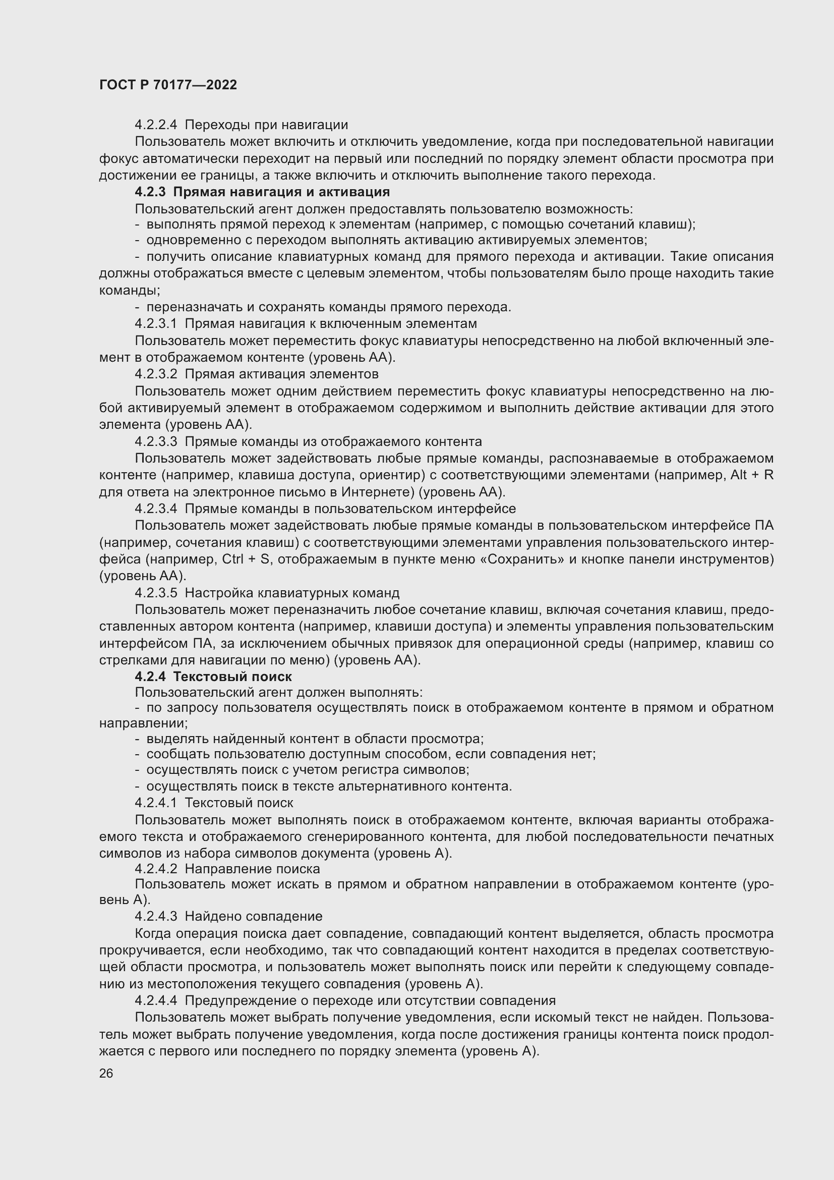 Страница 32 ГОСТ Р 70177-2022