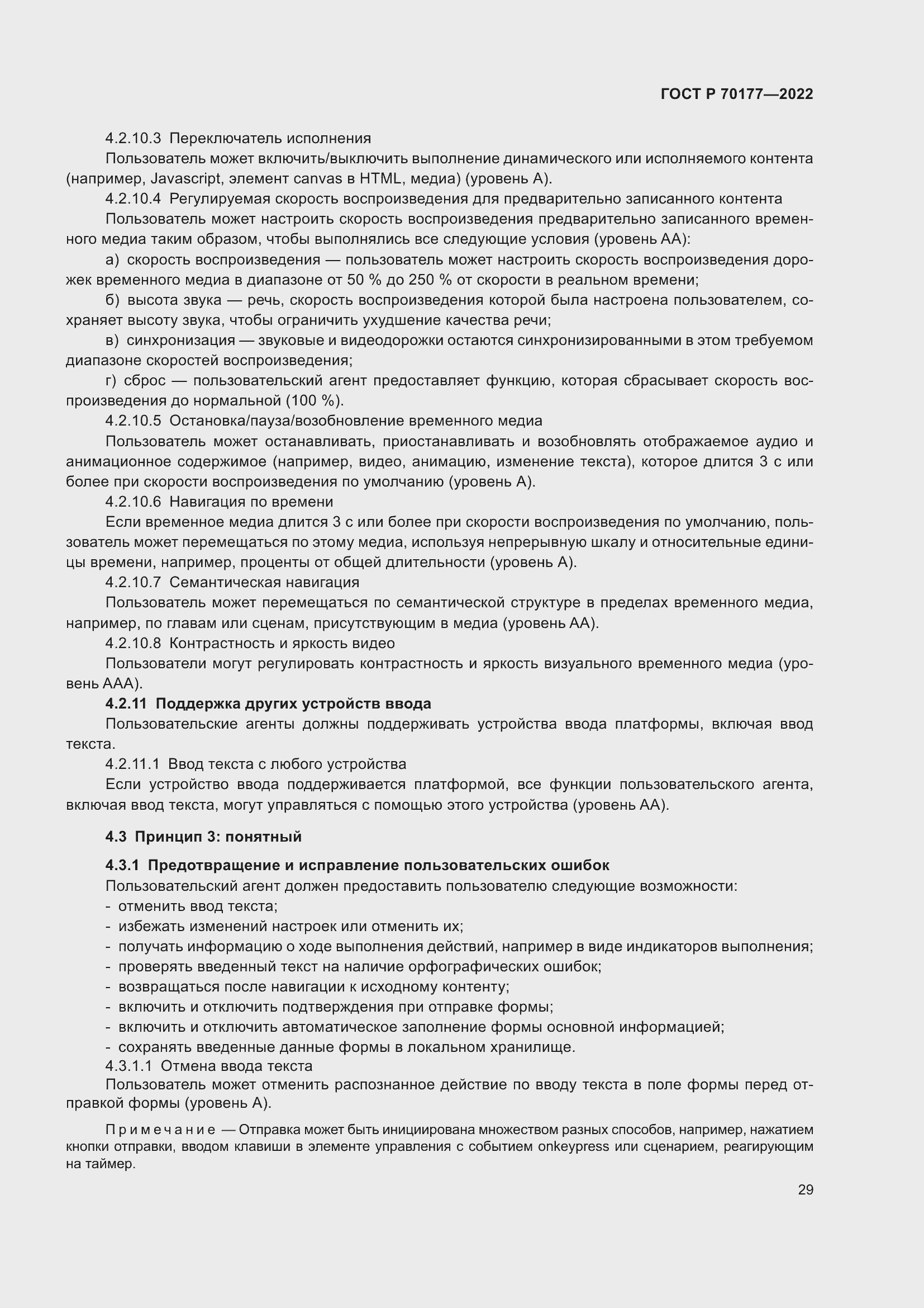 Страница 35 ГОСТ Р 70177-2022