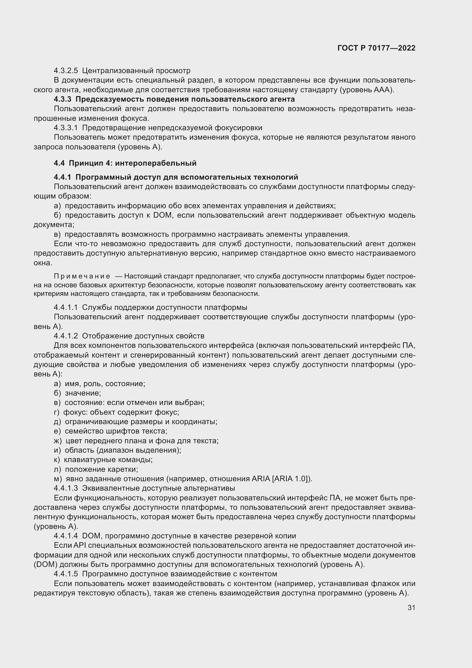 Страница 37 ГОСТ Р 70177-2022