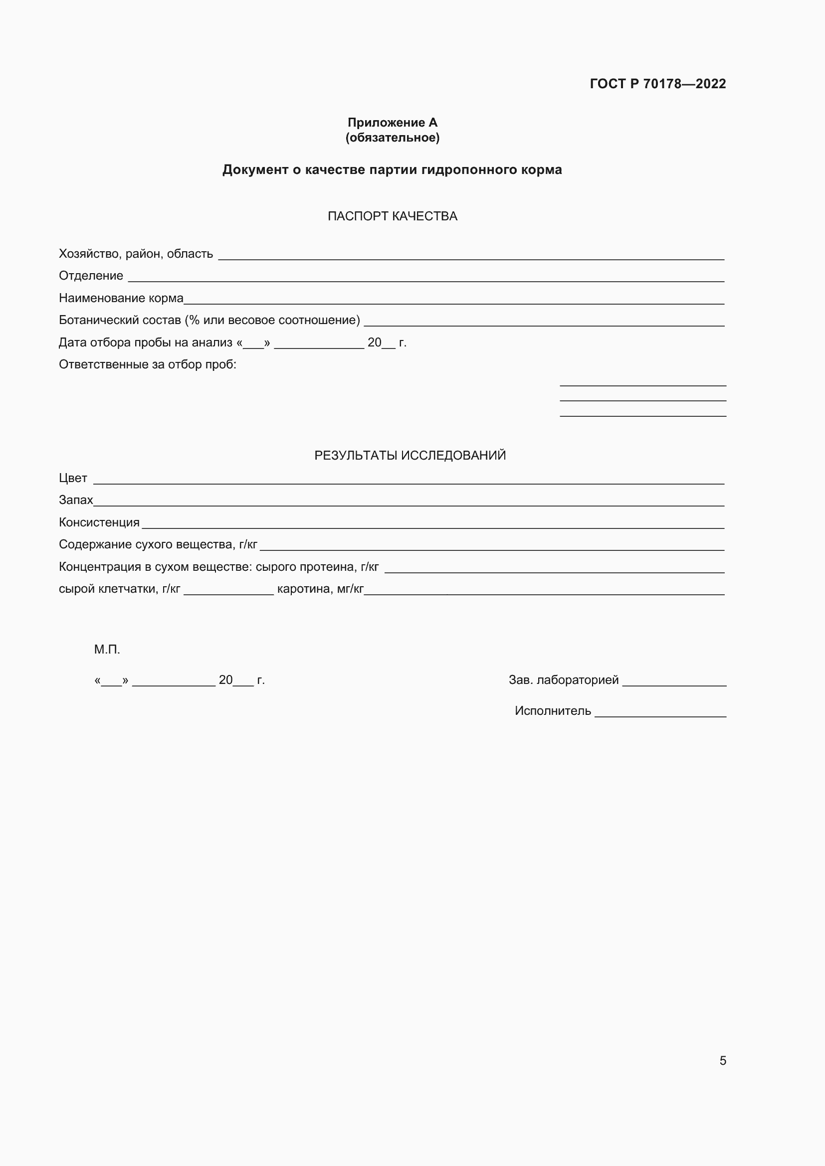 Страница 7 ГОСТ Р 70178-2022