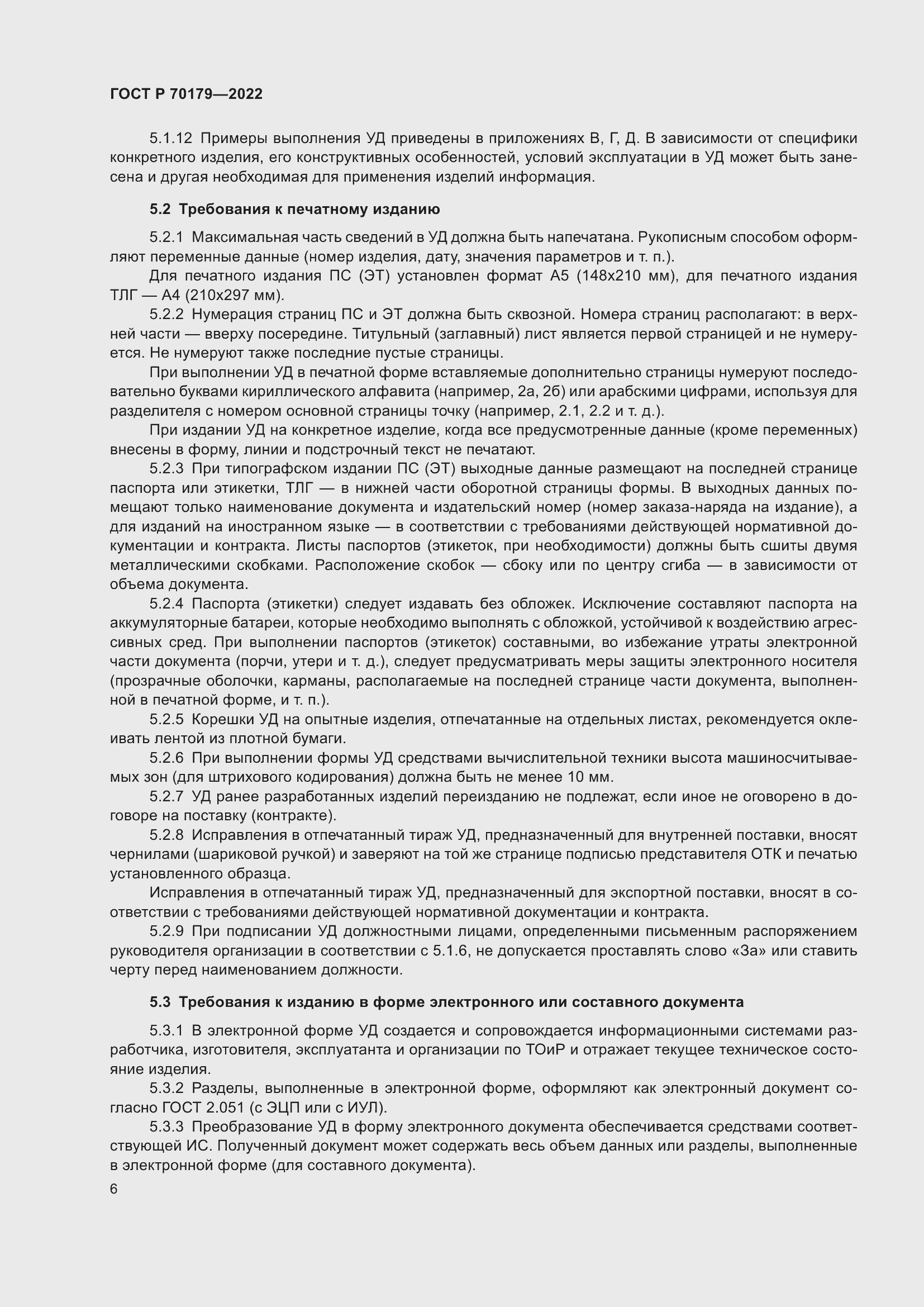 Страница 10 ГОСТ Р 70179-2022