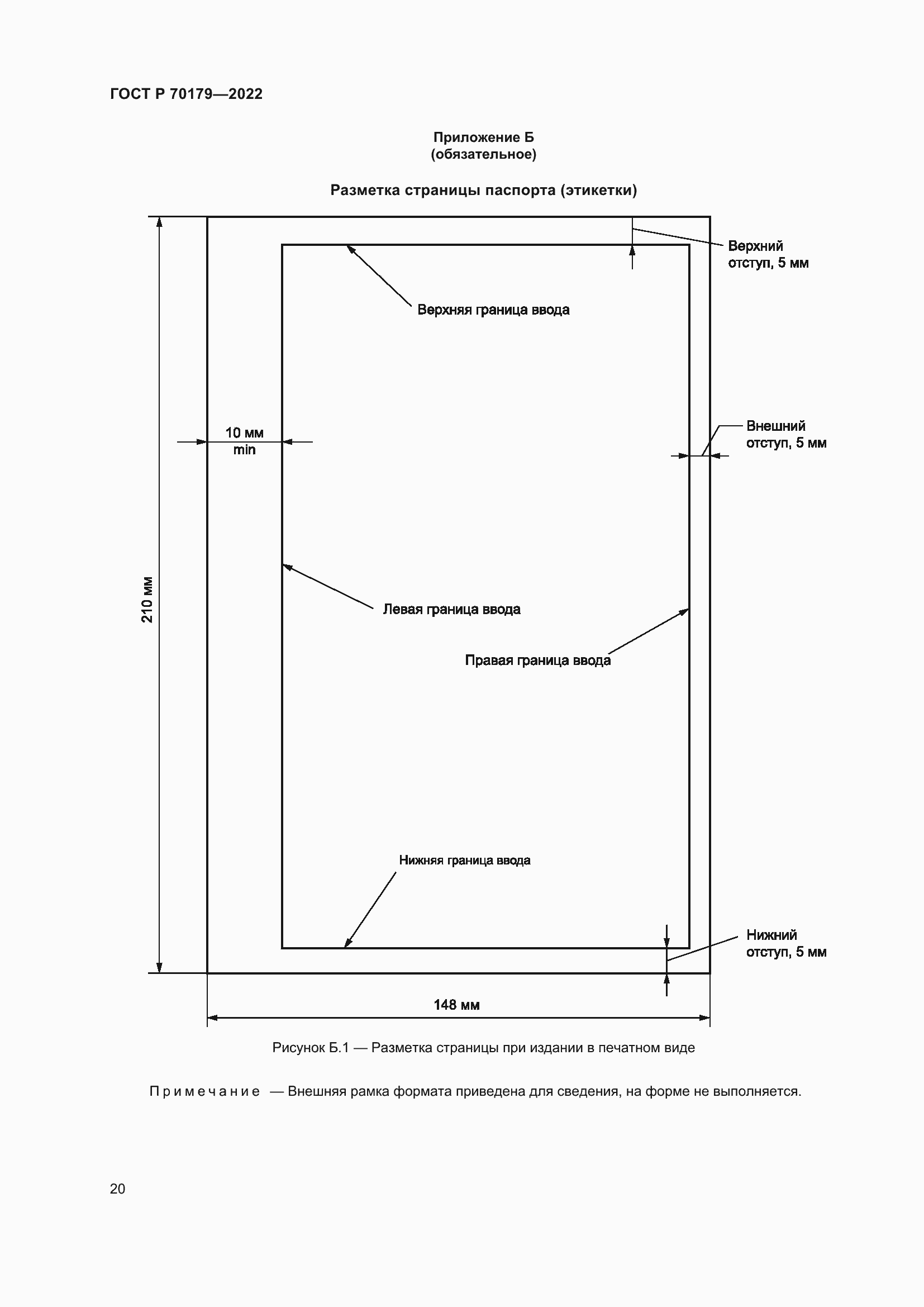 Страница 24 ГОСТ Р 70179-2022