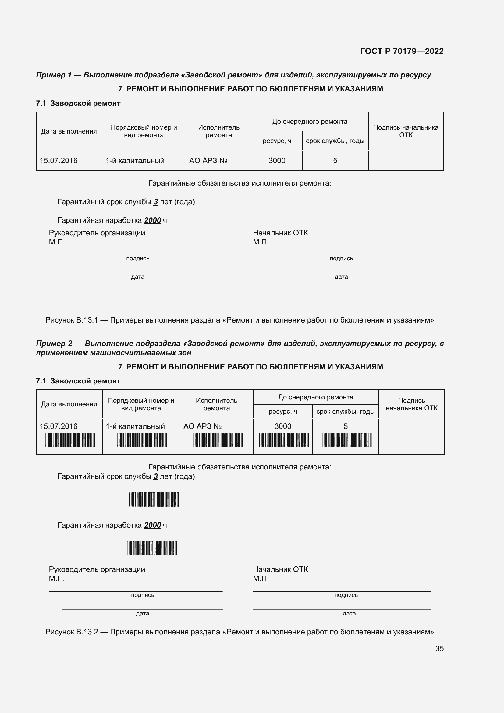 Страница 39 ГОСТ Р 70179-2022