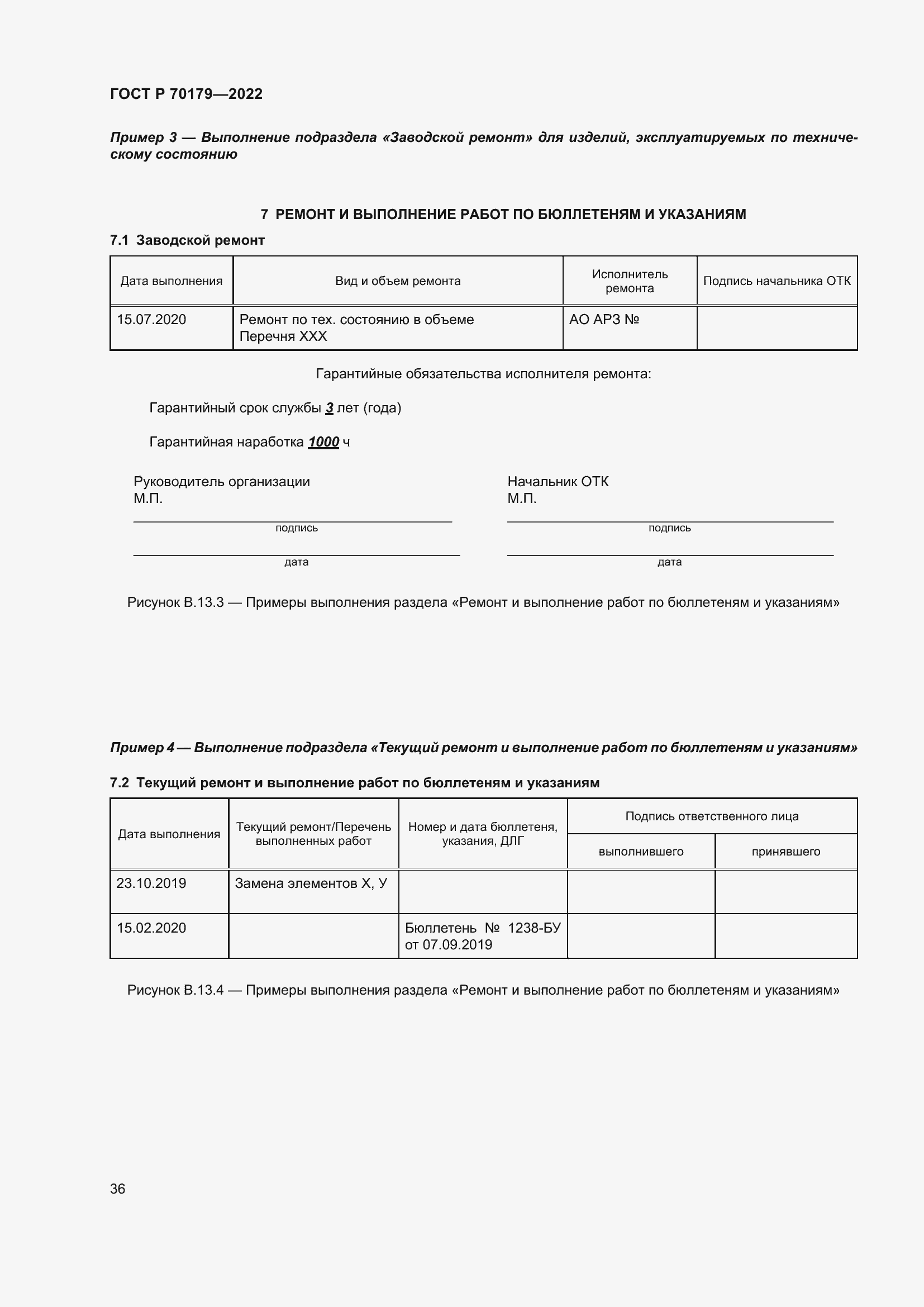 Страница 40 ГОСТ Р 70179-2022