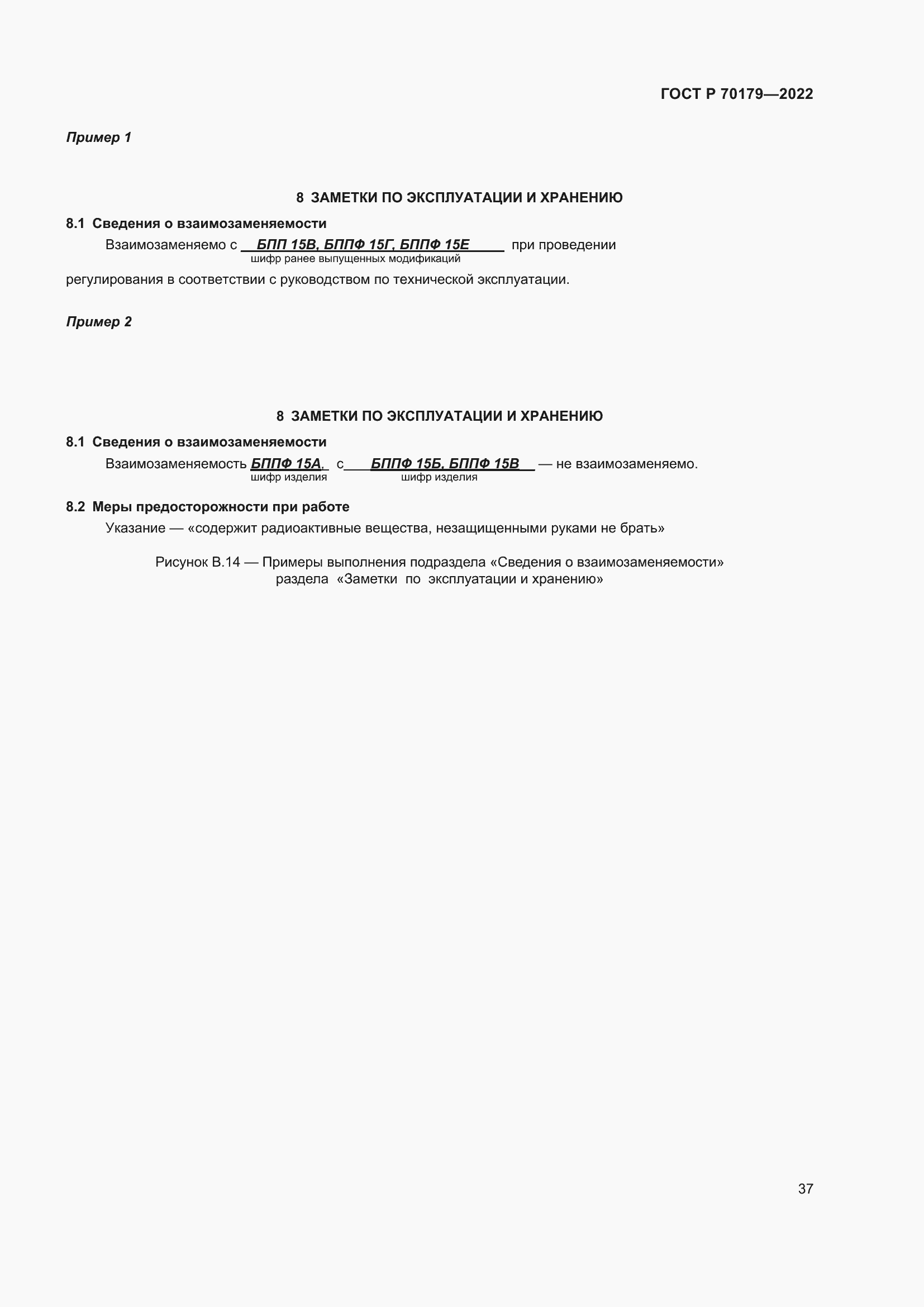 Страница 41 ГОСТ Р 70179-2022