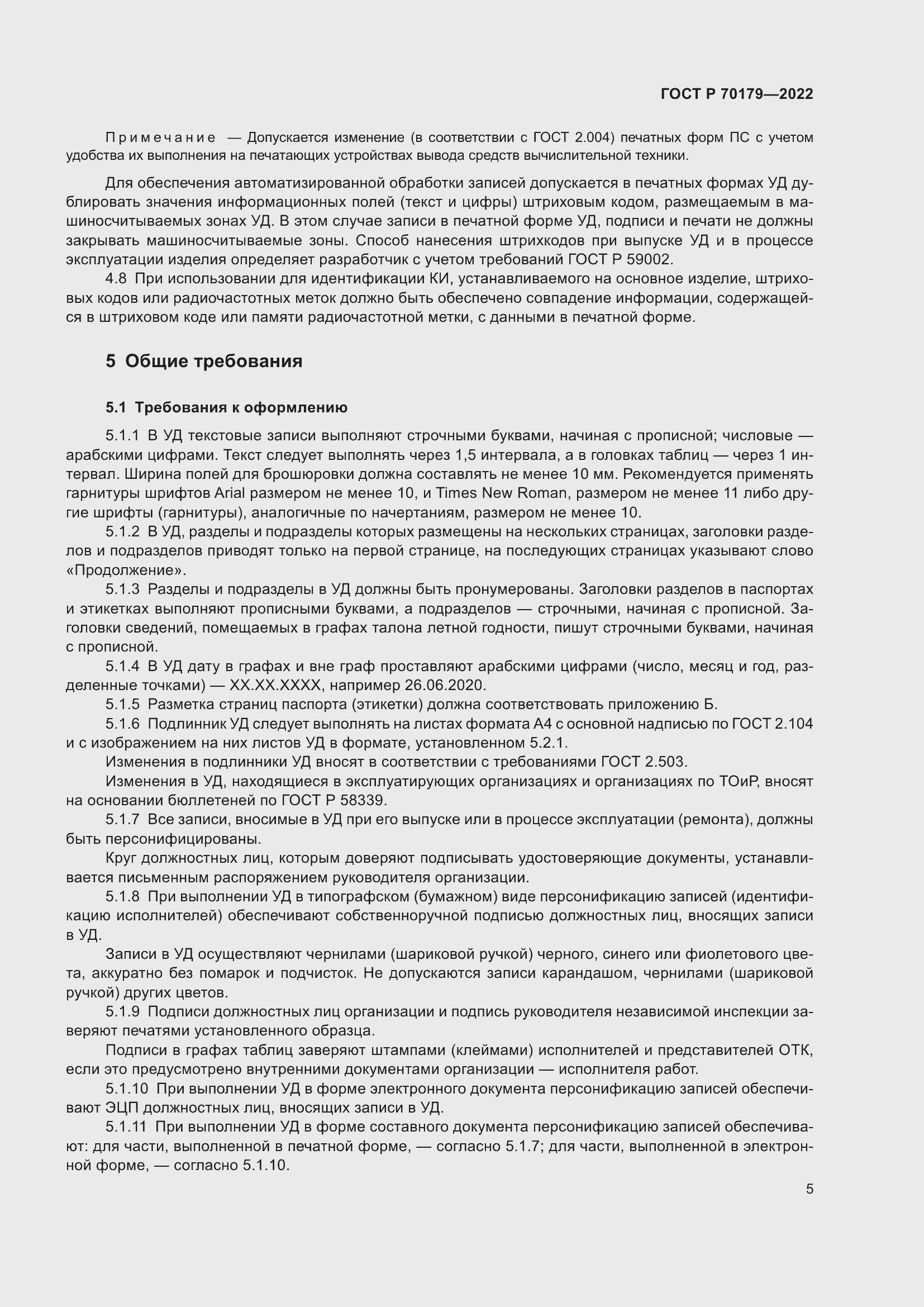 Страница 9 ГОСТ Р 70179-2022