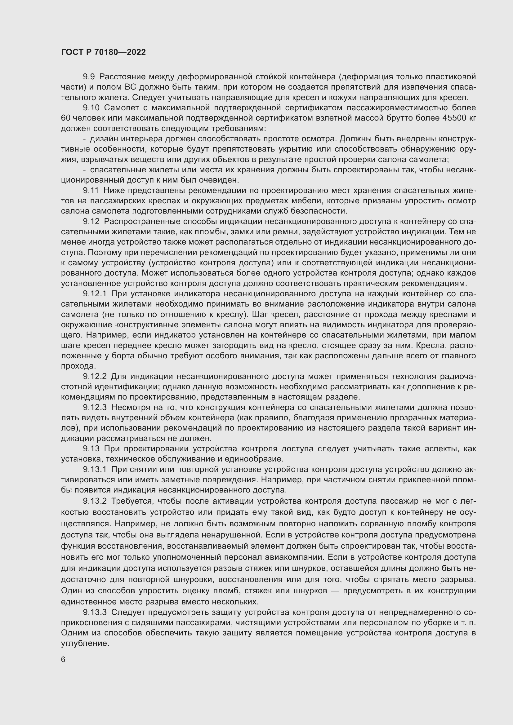 Страница 10 ГОСТ Р 70180-2022