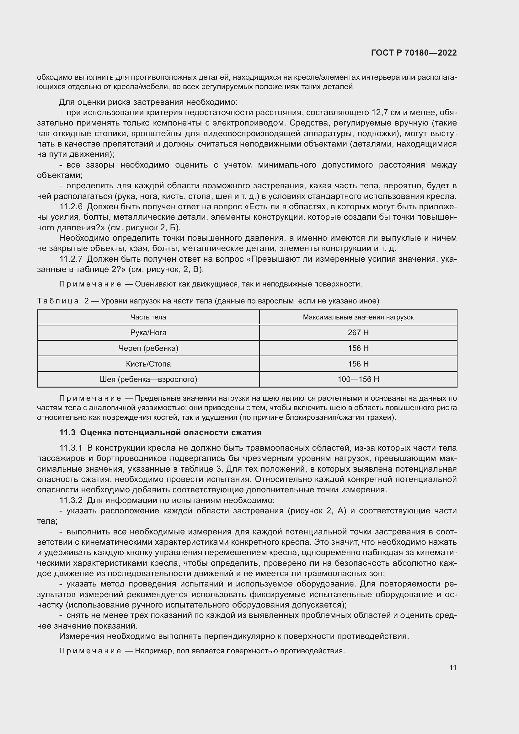 Страница 15 ГОСТ Р 70180-2022
