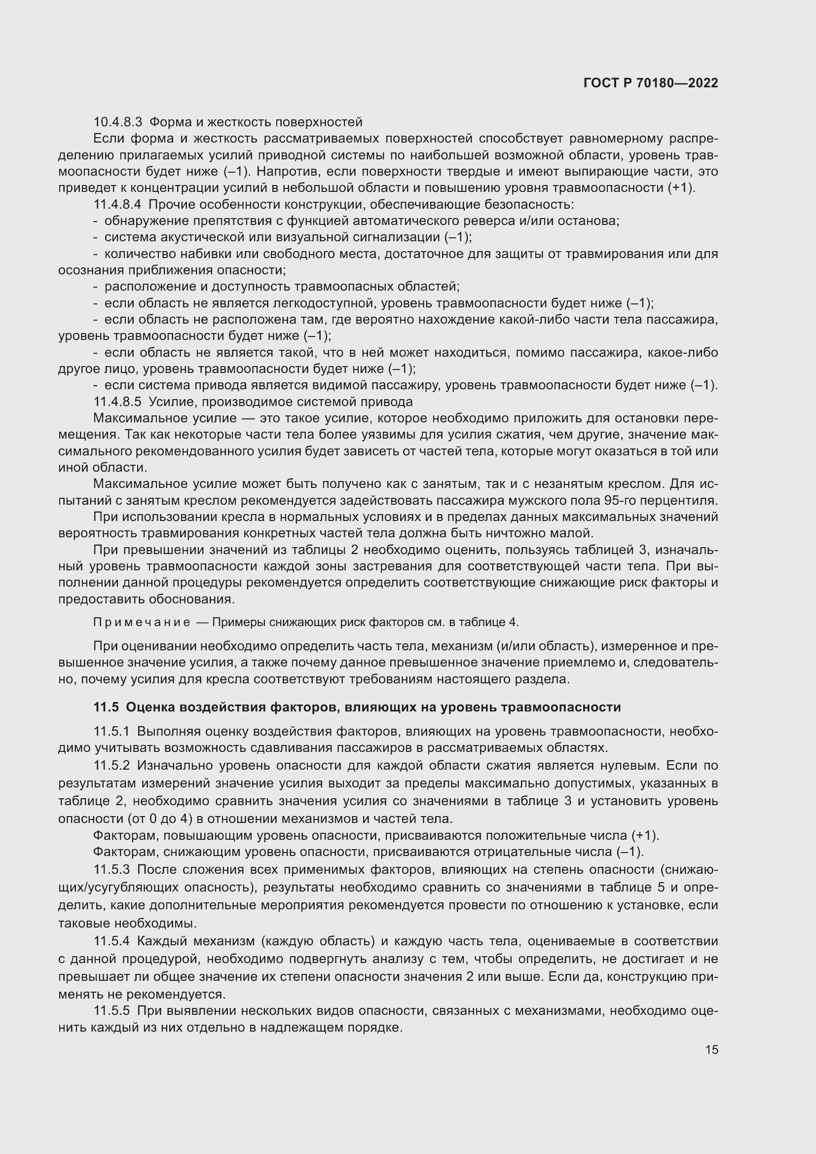 Страница 19 ГОСТ Р 70180-2022