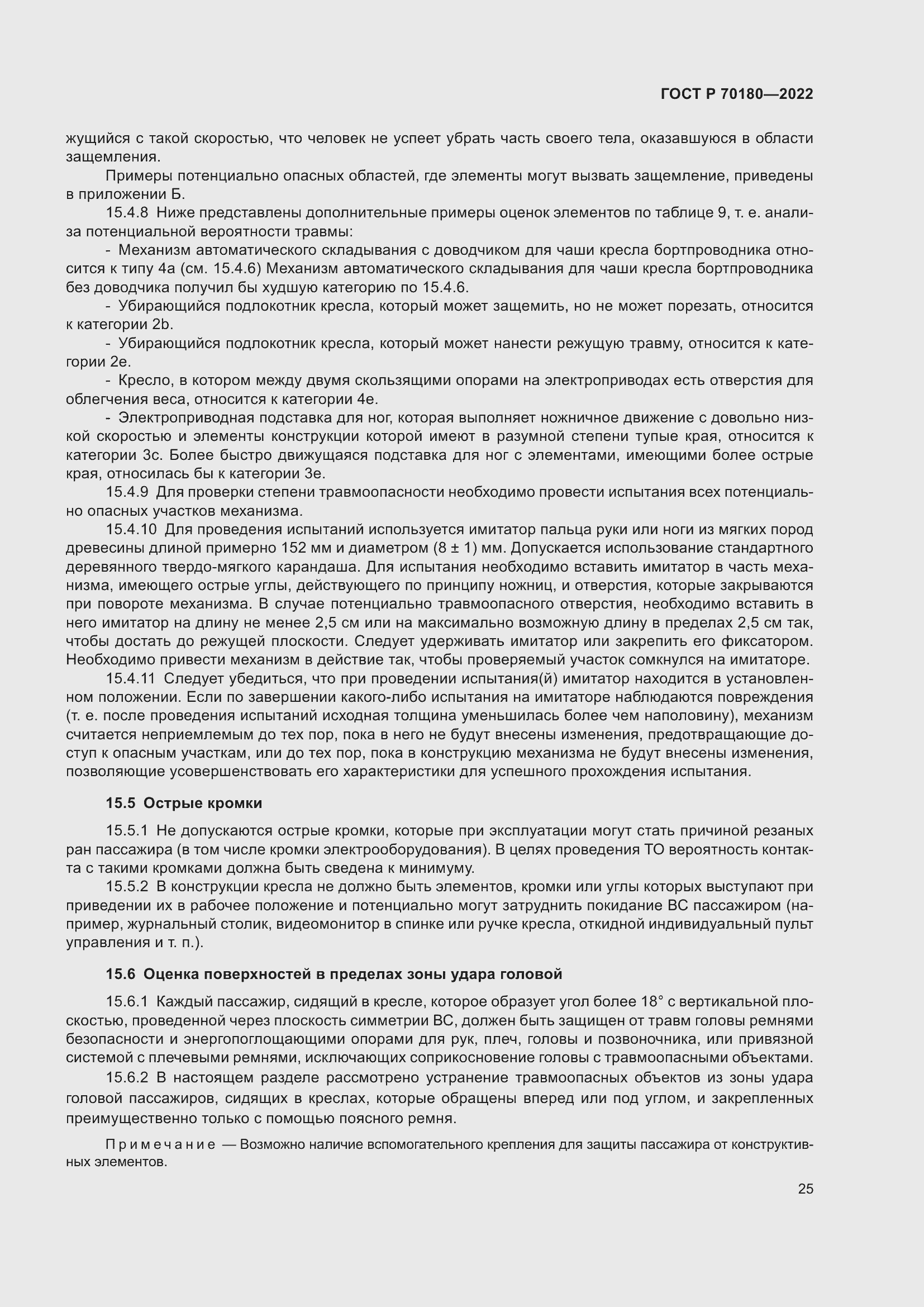 Страница 29 ГОСТ Р 70180-2022