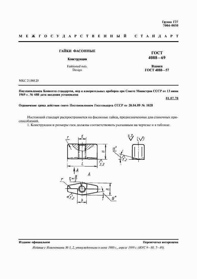Страница 2 ГОСТ 4088-69