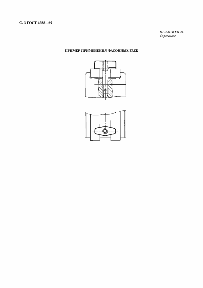 Страница 4 ГОСТ 4088-69