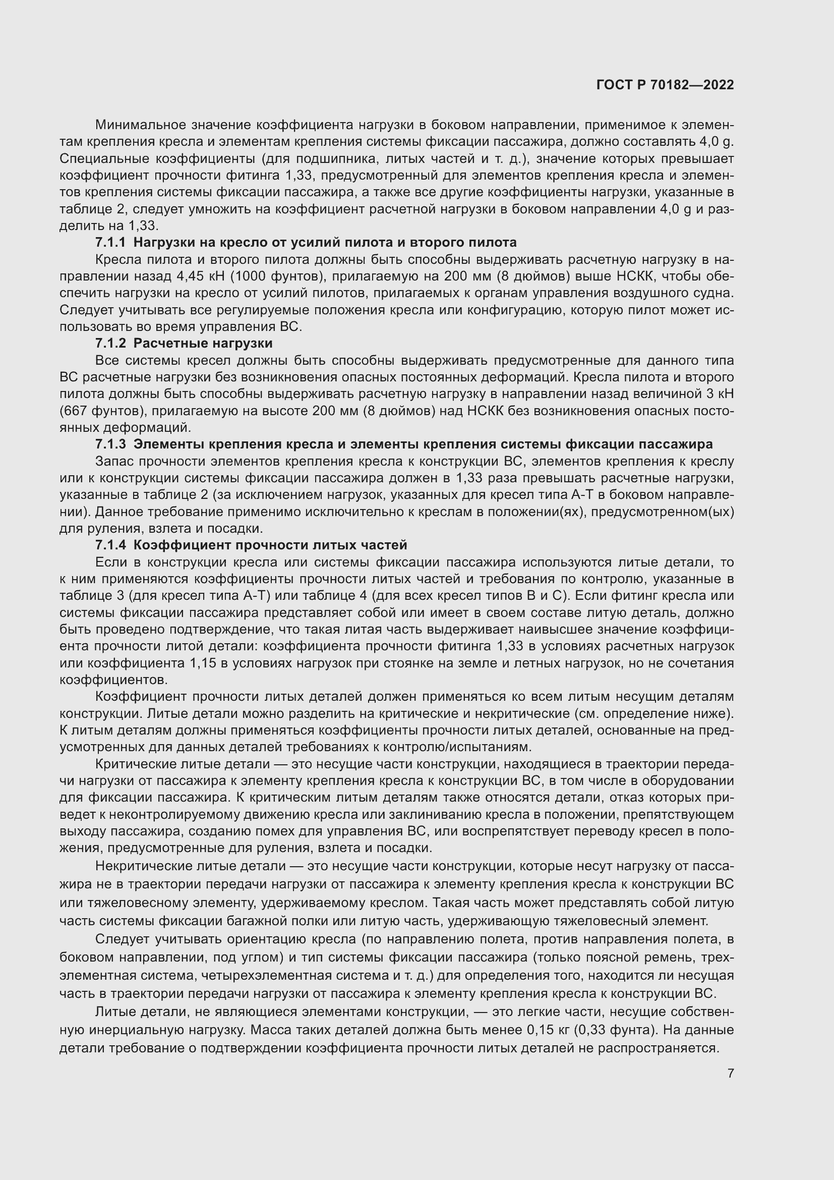 Страница 11 ГОСТ Р 70182-2022