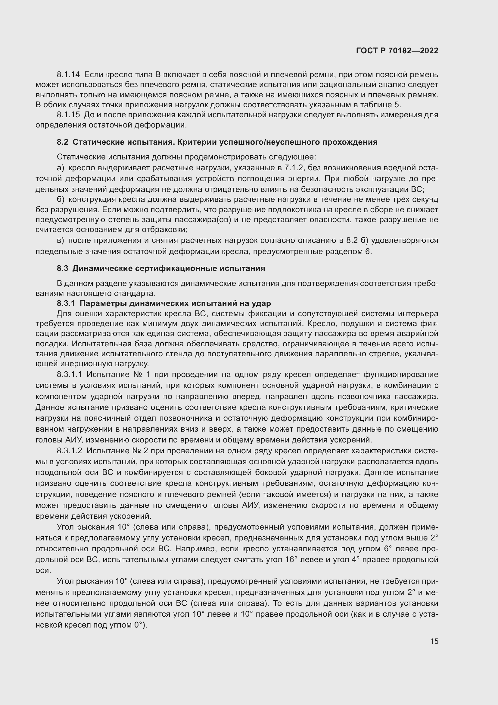 Страница 19 ГОСТ Р 70182-2022